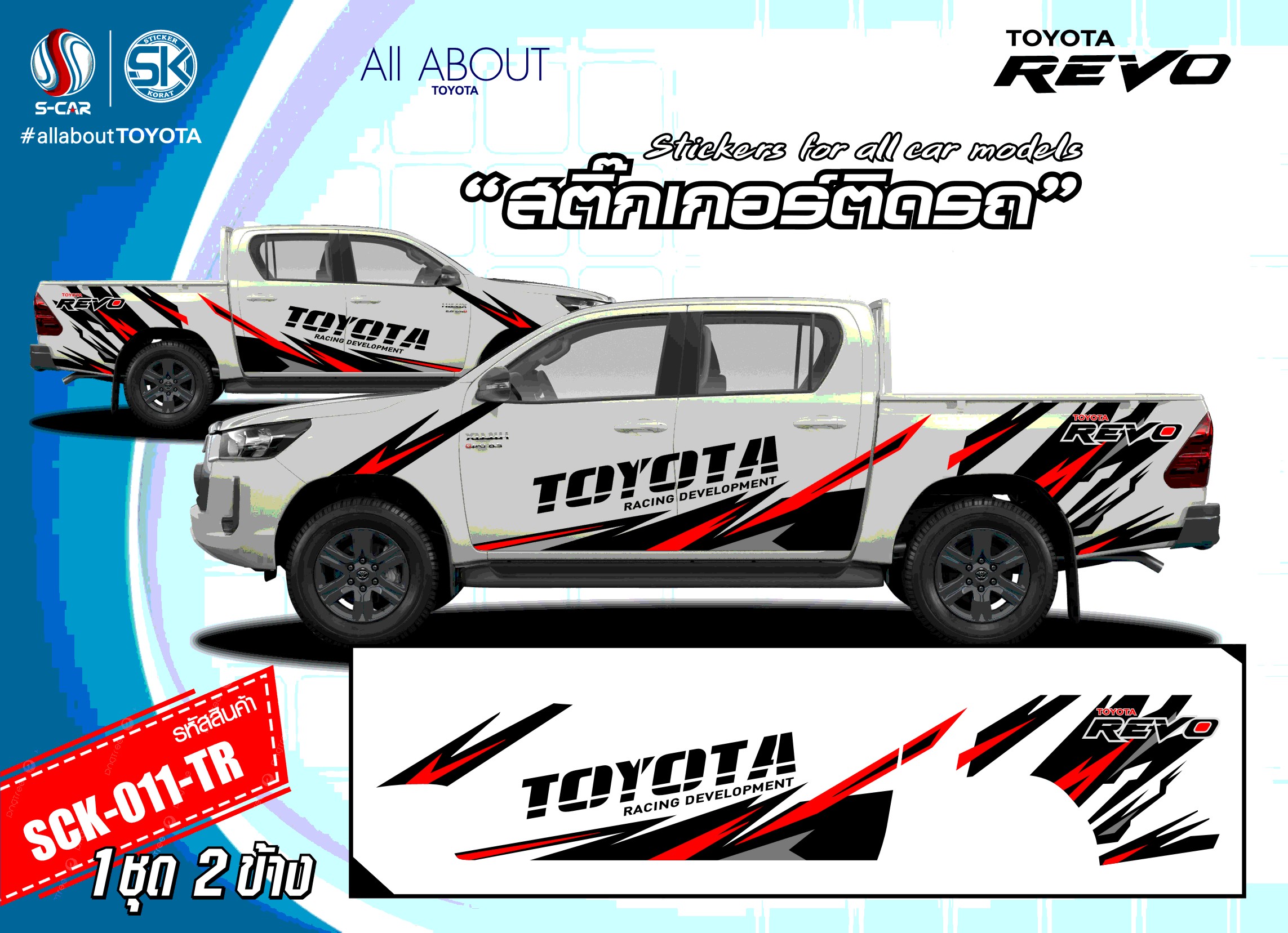สติ๊กเกอร์ติดรถ TOYOTA HILUX REVO ลาย TOYOTA RACING DEVELOPMENT