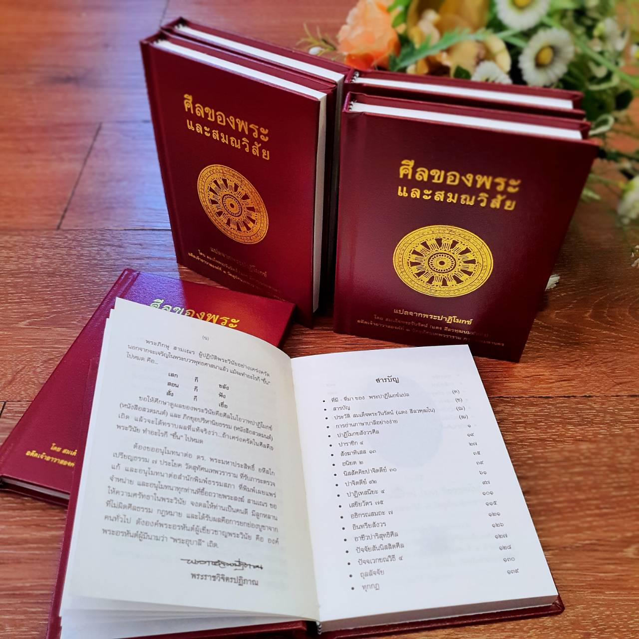 หนังสือเรื่อง ศีลของพระ และสมณวิสัย (ปกแข็ง)