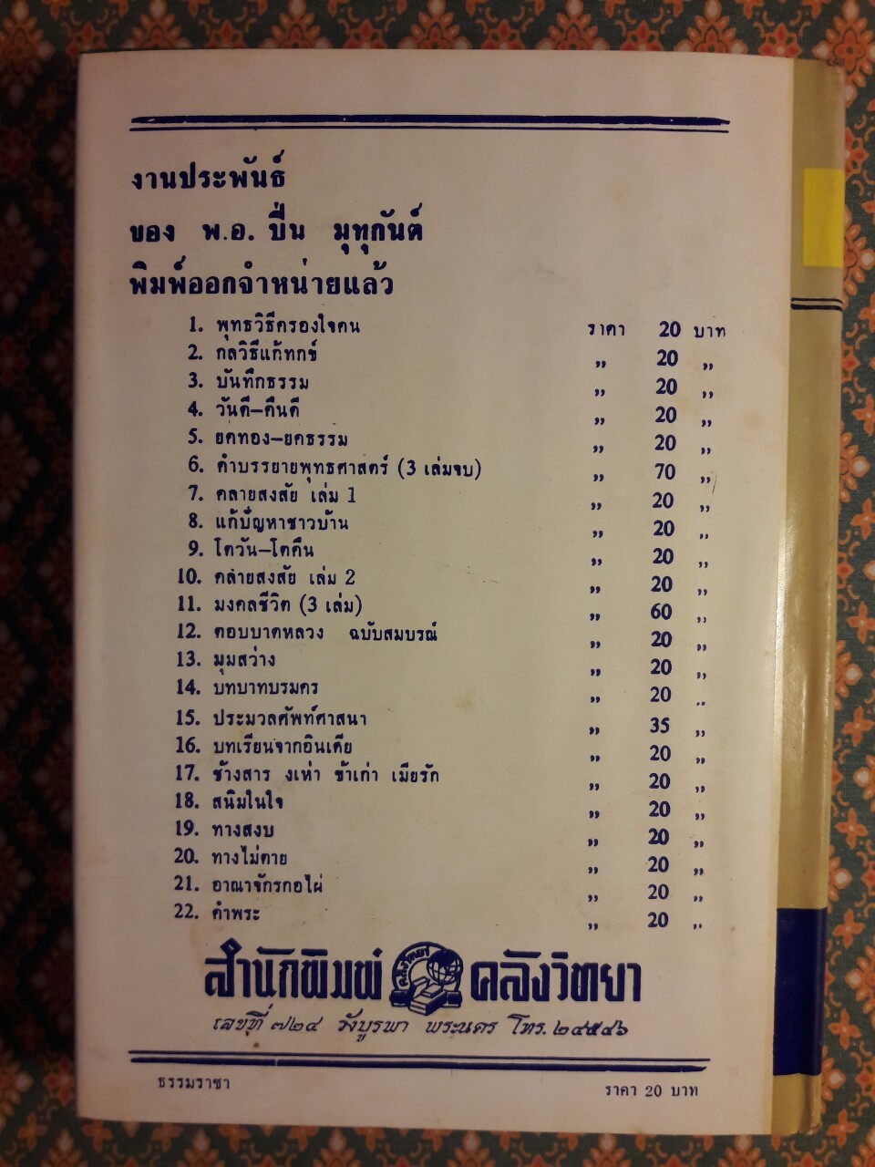 ธรรมราชา