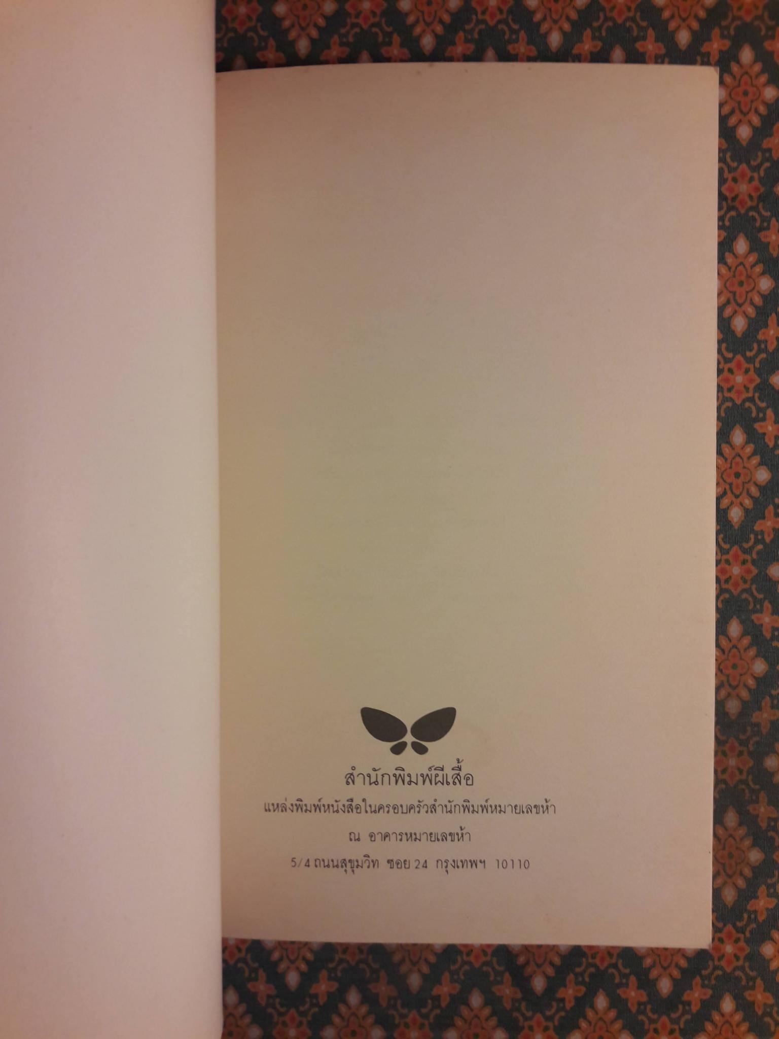 ลมเอยลมพัด Where the Wind Blows