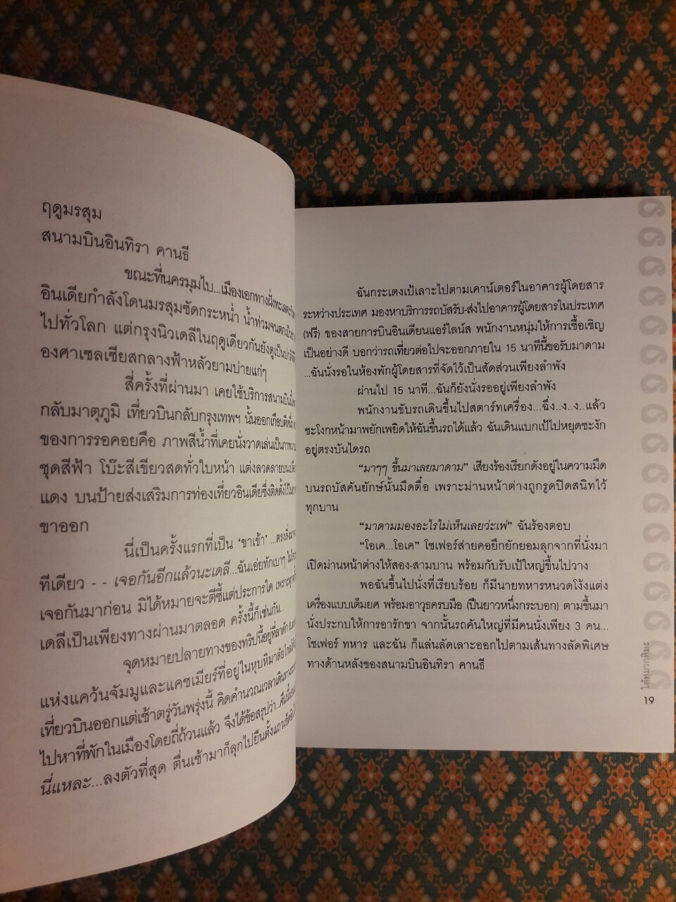 ใต้หมวกหิมะ