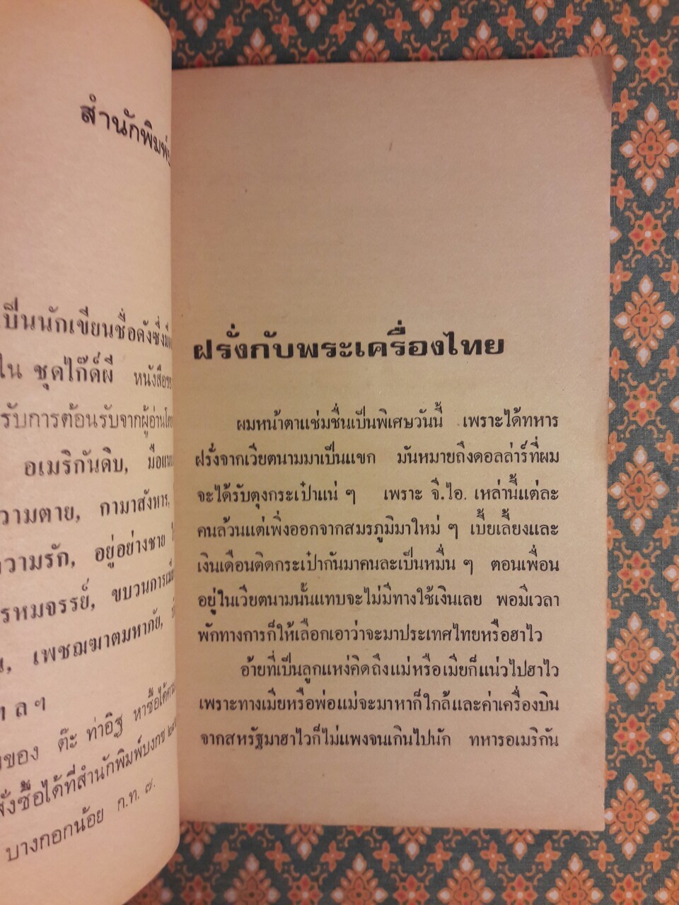 ไก๊ด์บางกอก ชุดที่ 2 อเมริกันดิบ