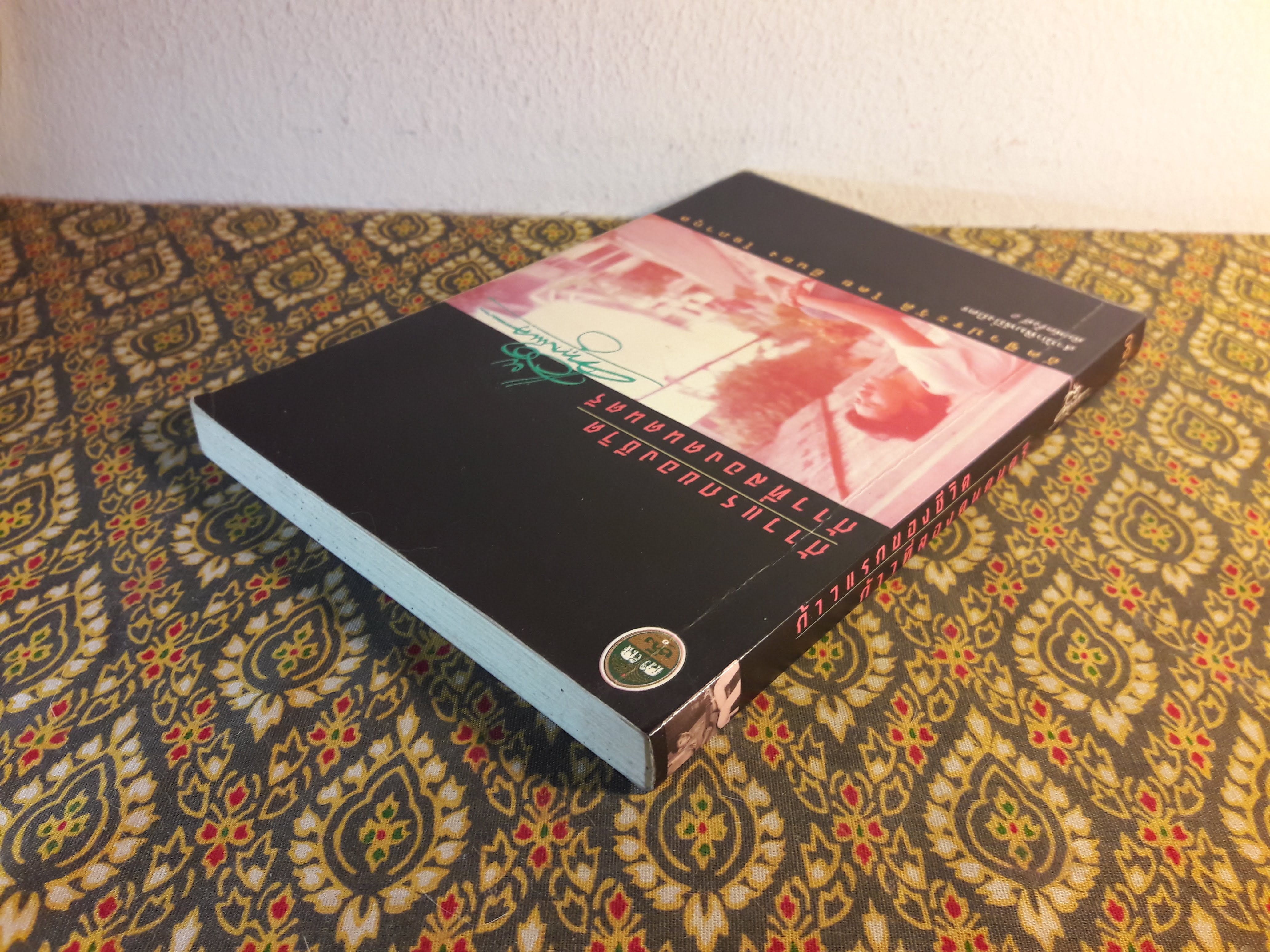 ก้าวแรกของชีวิต ก้าวที่สองคนดนตรี