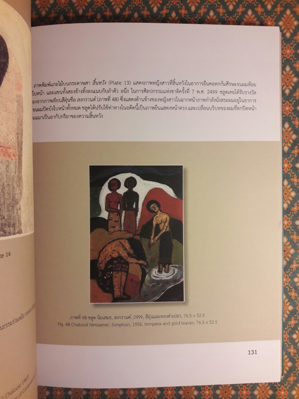 กลับบ้าน A Journey to Homeland