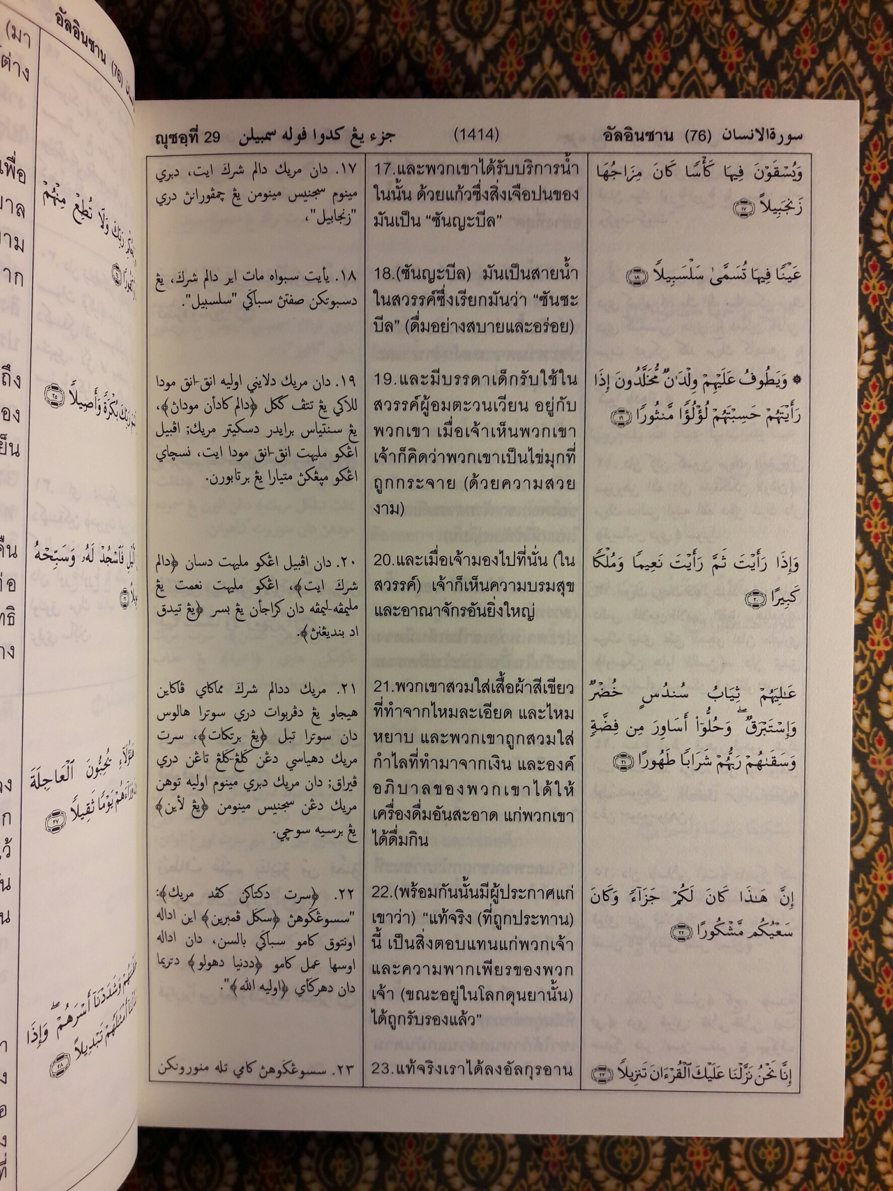 คัมภีร์อัลกุรอาน 3 ภาษา พร้อมความหมาย ภาษาอาหรับ ภาษาไทยและภาษามลายู 30 ยุช