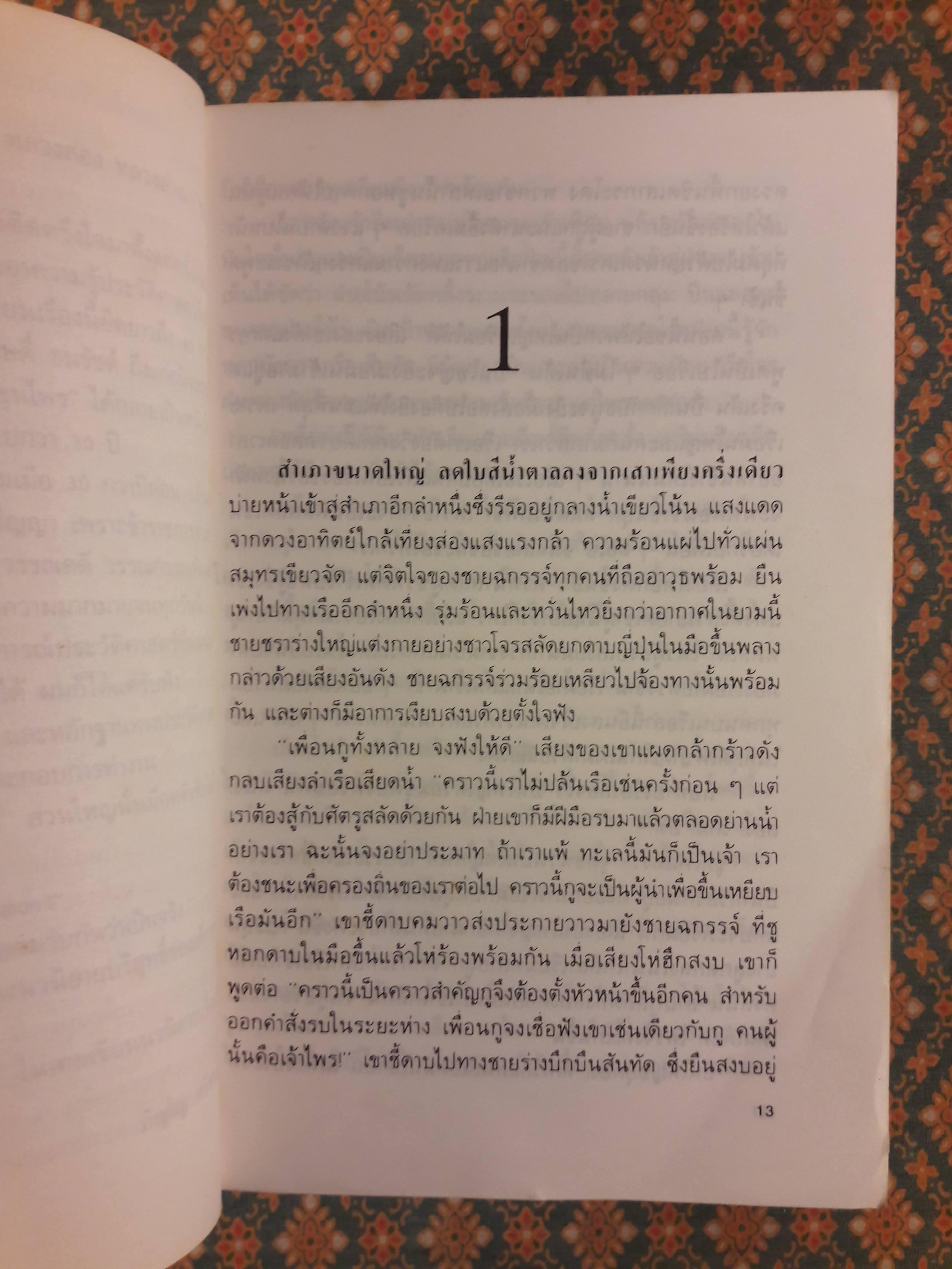 ขุนไพร
