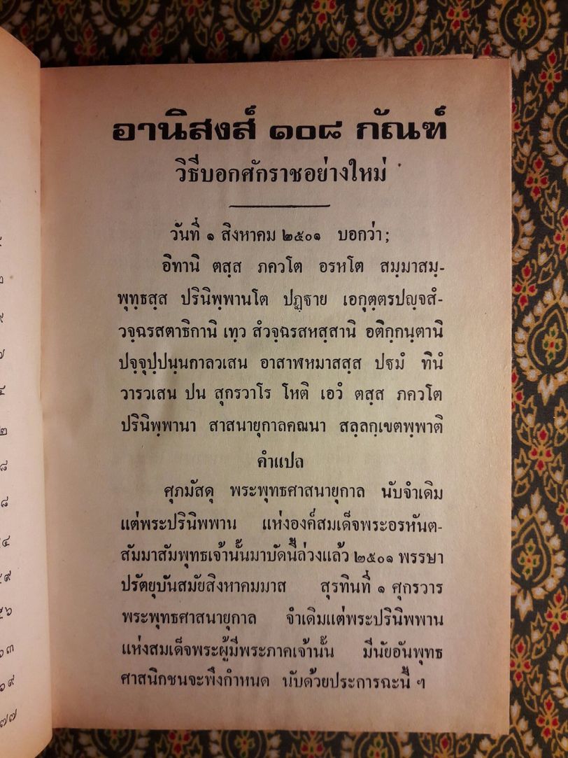 อานิสงส์ 108 กัณฑ์ ฉบับเพิ่มเติมใหม่