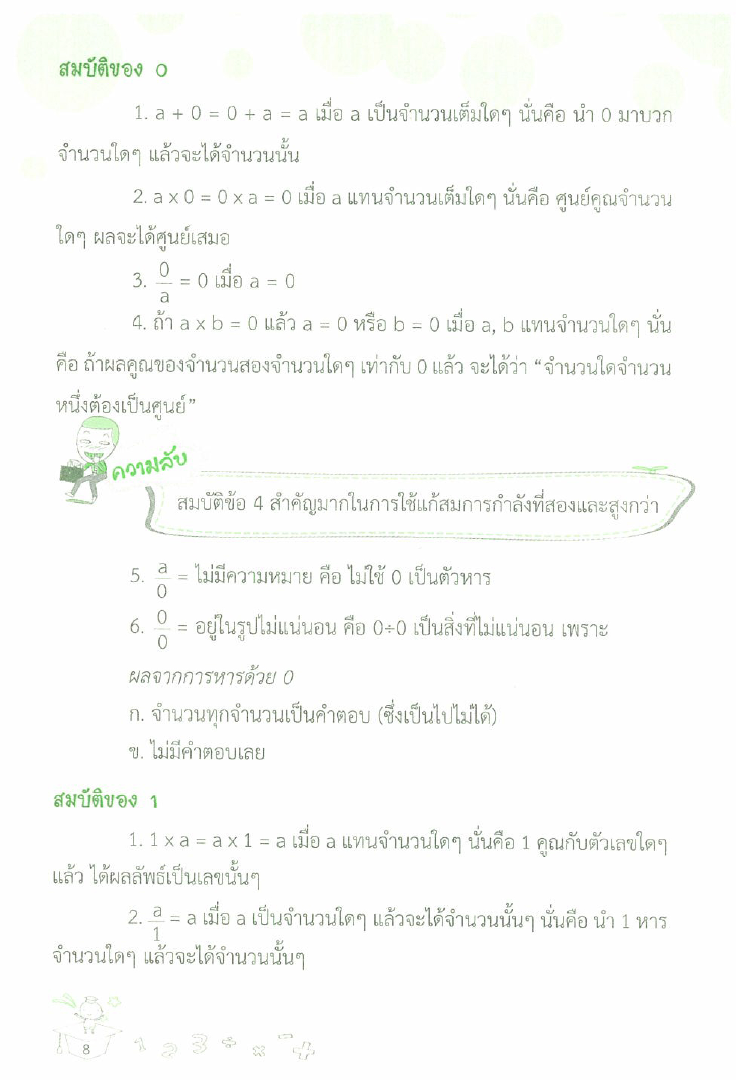 Expernet หนังสือ รวมสูตรเลขคณิต #SkyBook