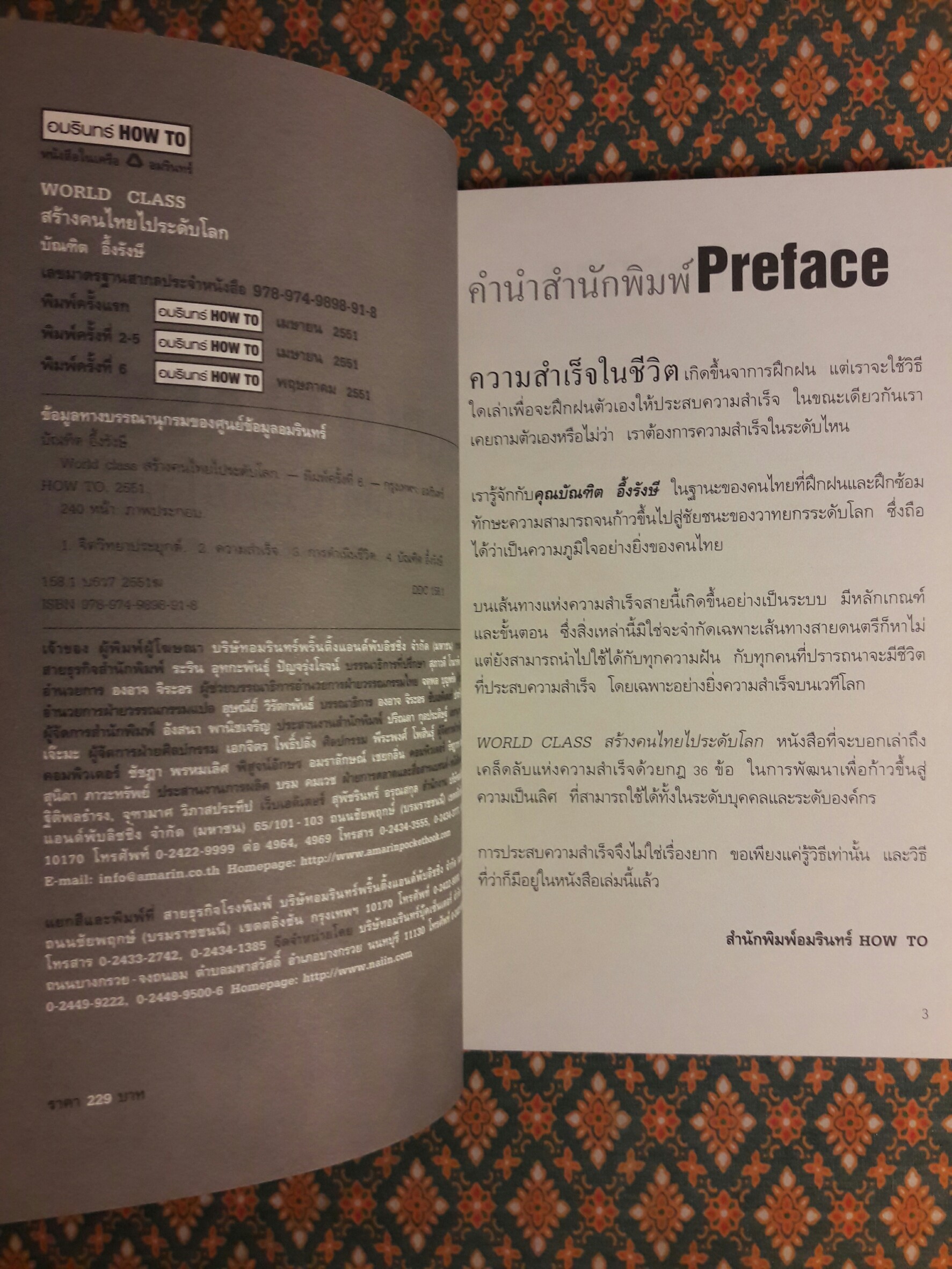 World Class สร้างคนไทยไประดับโลก