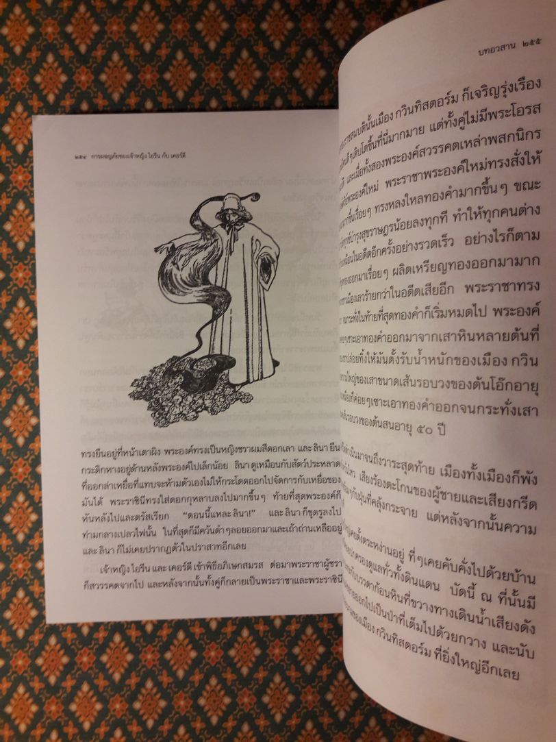 การผจญภัยของเจ้าหญิงไอรีนกับเคอร์ดี The Princess and Curdie