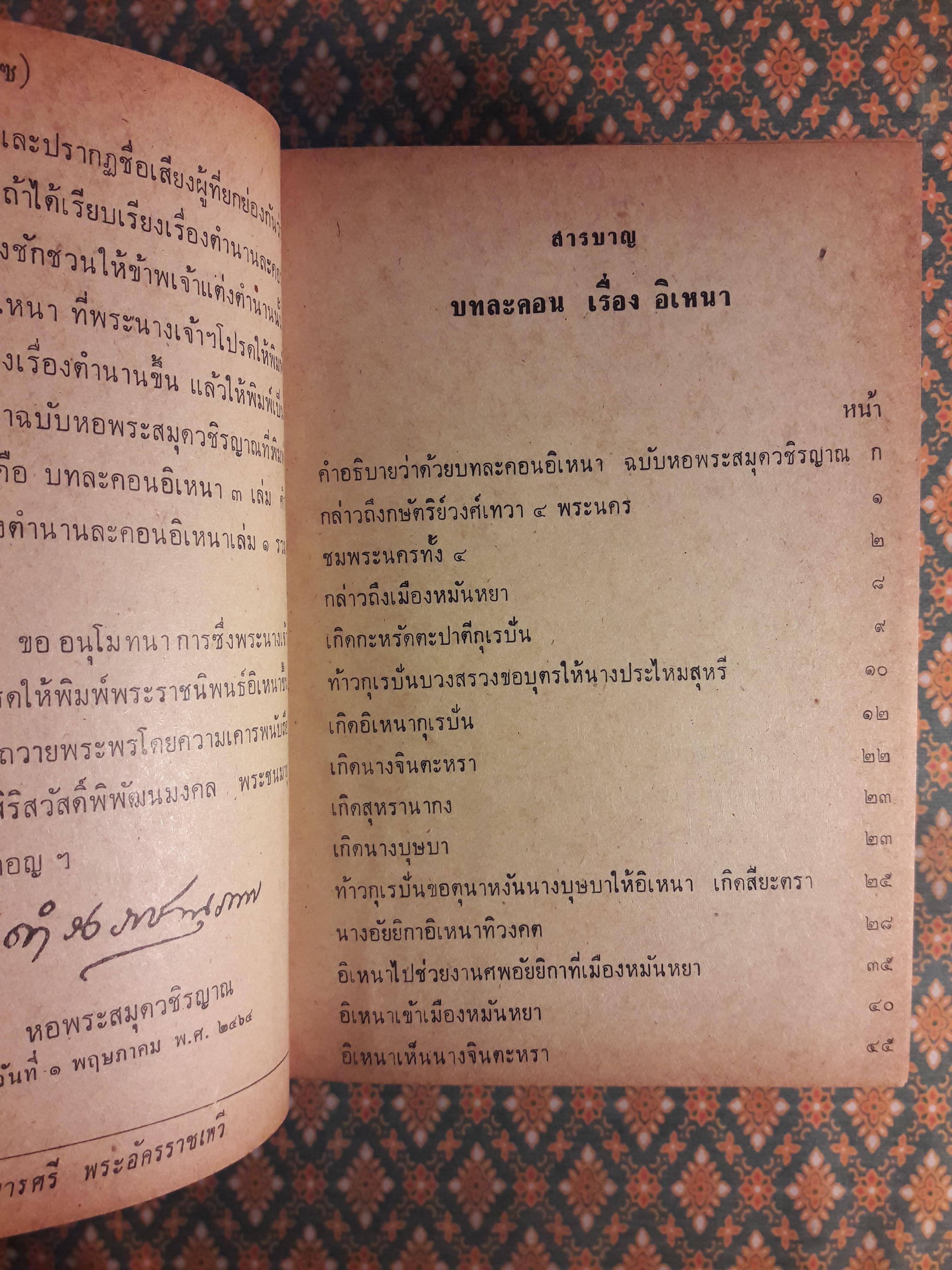 เรื่องอิเหนา