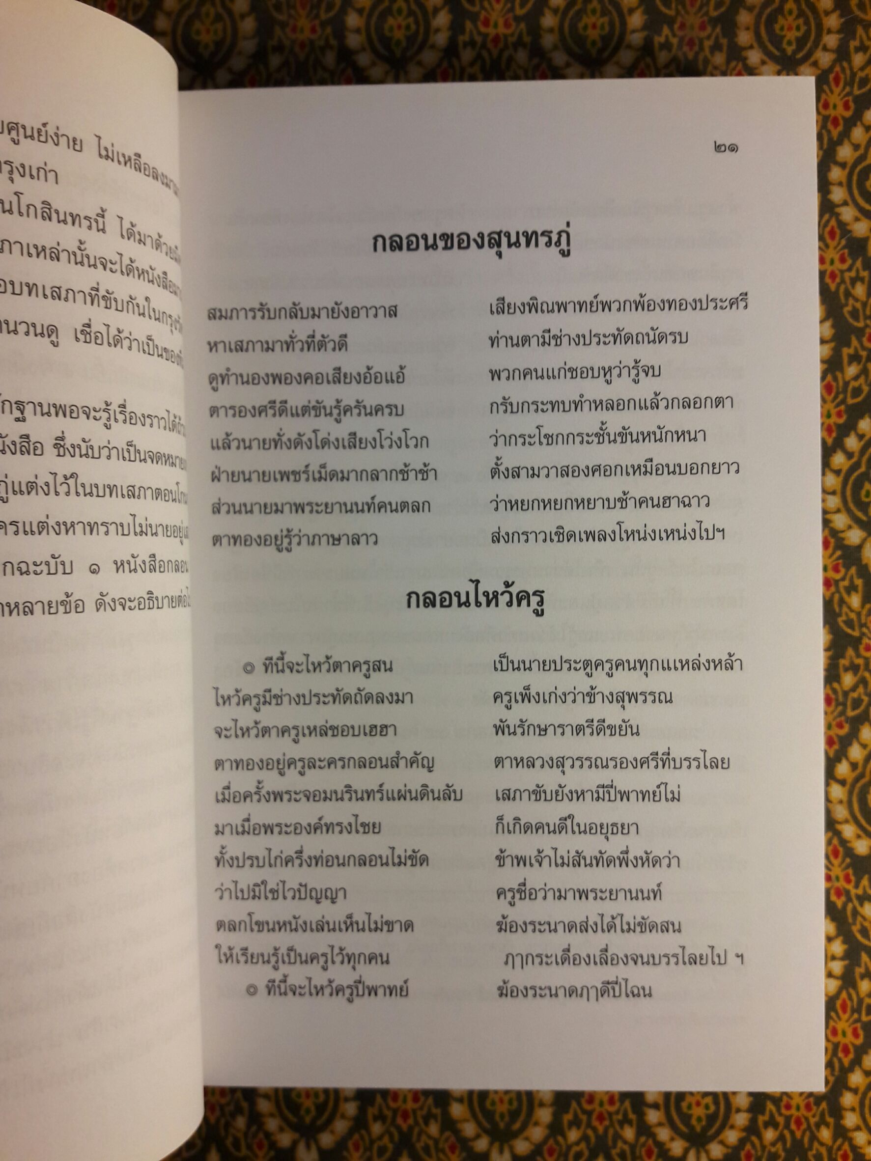 เสภาเรื่อง ขุนช้างขุนแผน (2 เล่มจบ)