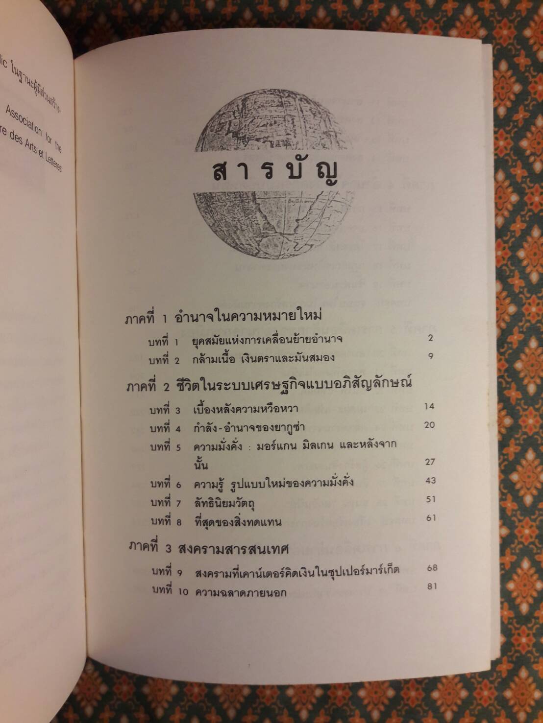 อำนาจใหม่ POWER SHIFT