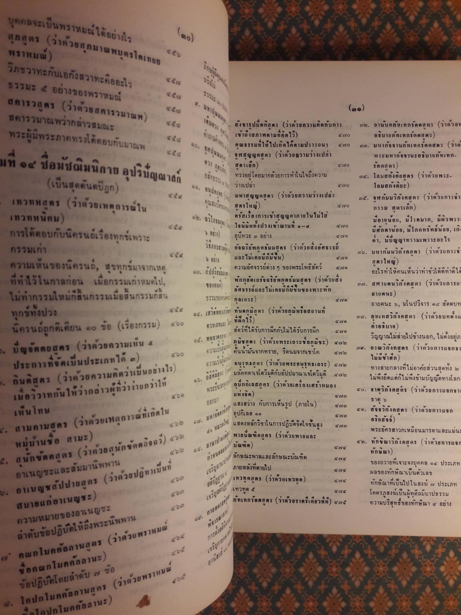 พระไตรปิฎกฉบับสำหรับประชาชน "หนังสือดี 100 เล่ม ที่คนไทยควรอ่าน"