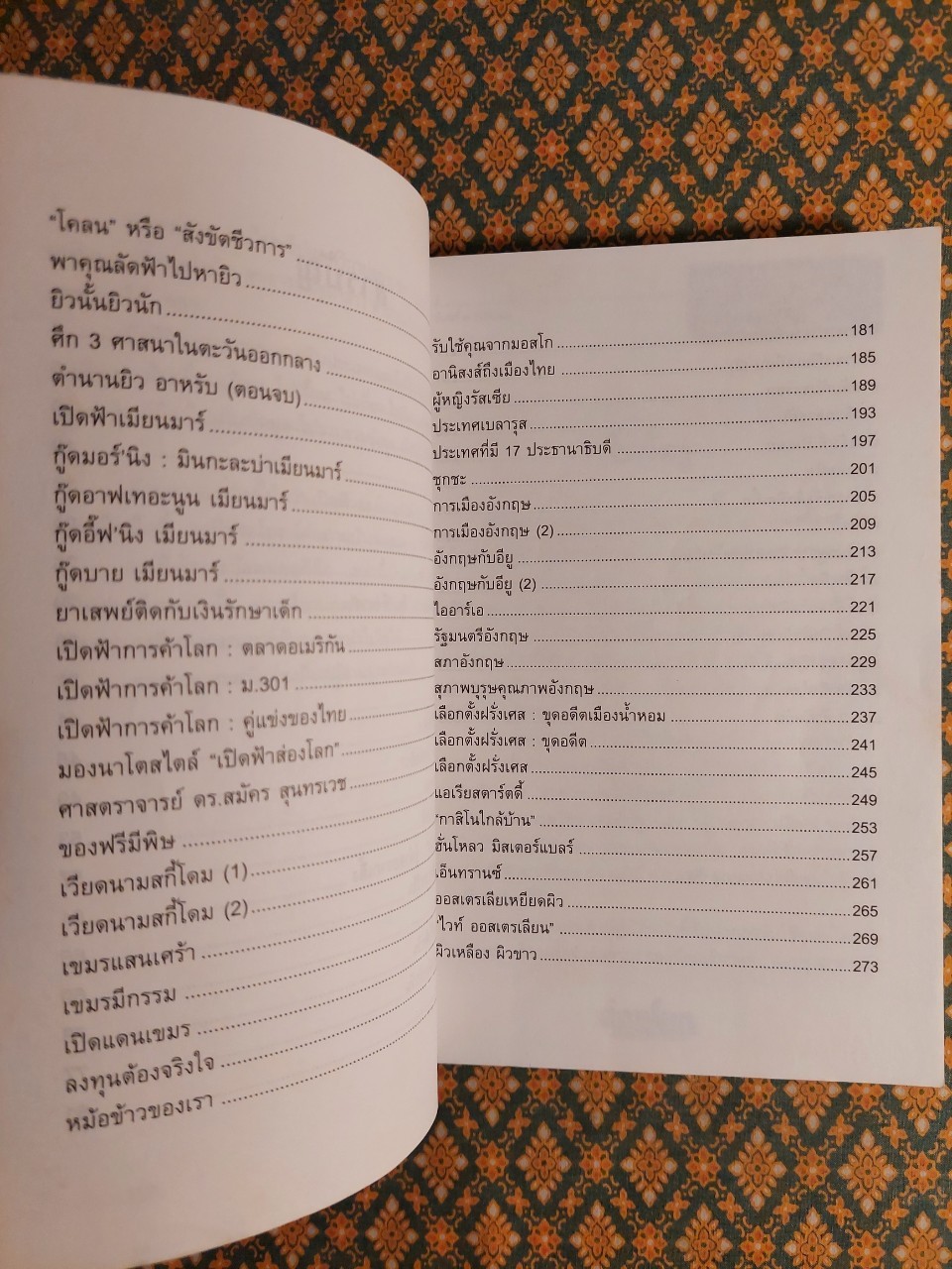 เปิดฟ้าส่องโลก เล่ม 1