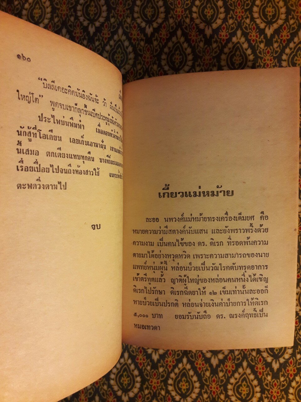 พล นิกร กิมหงวน รวมเรื่องชุด สามเกลอ (ชุดที่ 34) “หนังสือดี 100 เล่มที่คนไทยควรอ่าน”