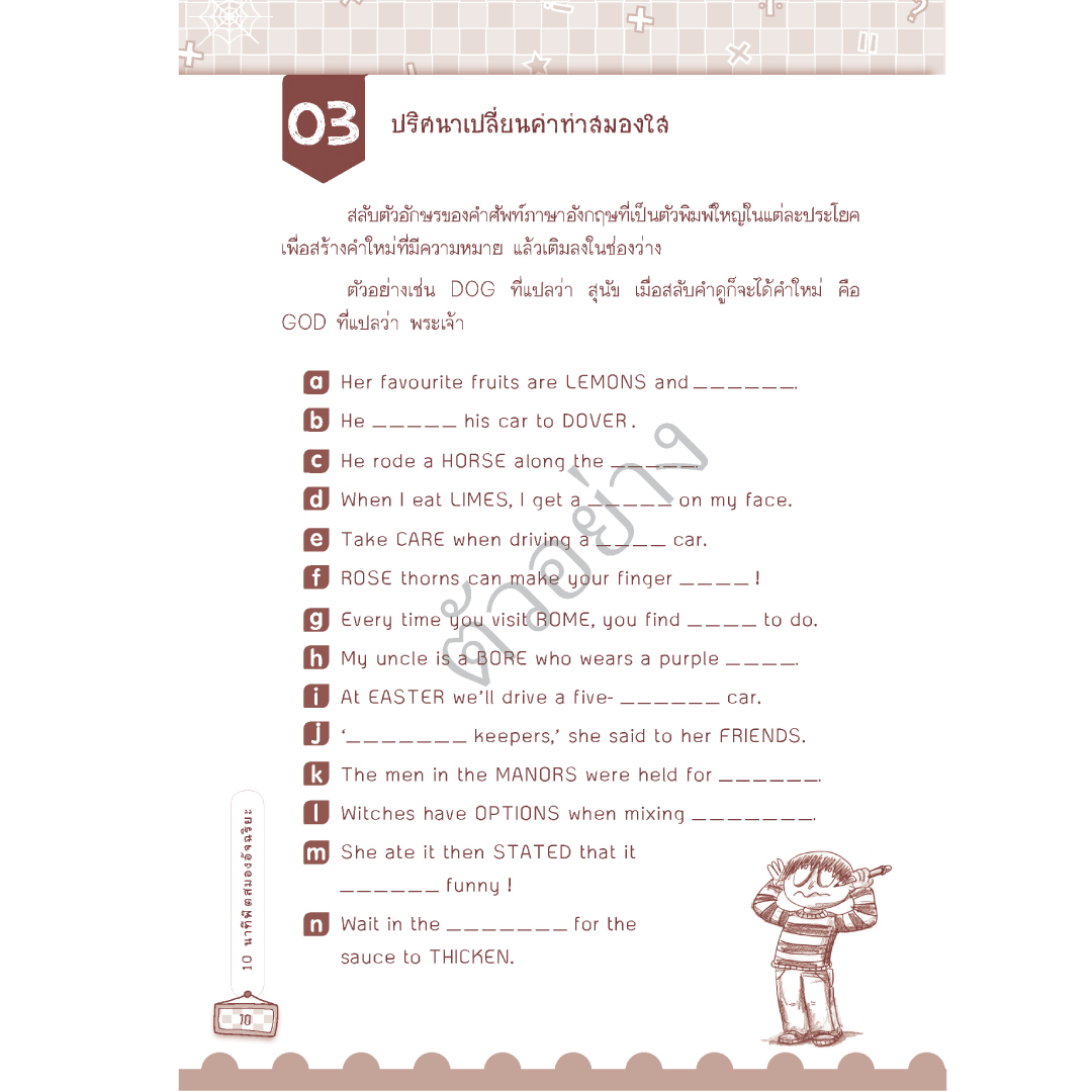 Expernet หนังสือ 10 นาทีฟิตสมองอัจฉริยะ