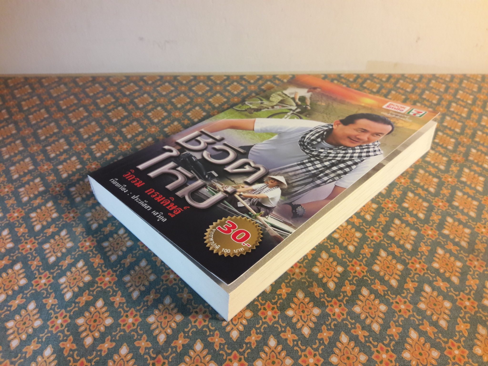 ชีวิตใหม่ “พร้อมลายเซ็นผู้เขียน”