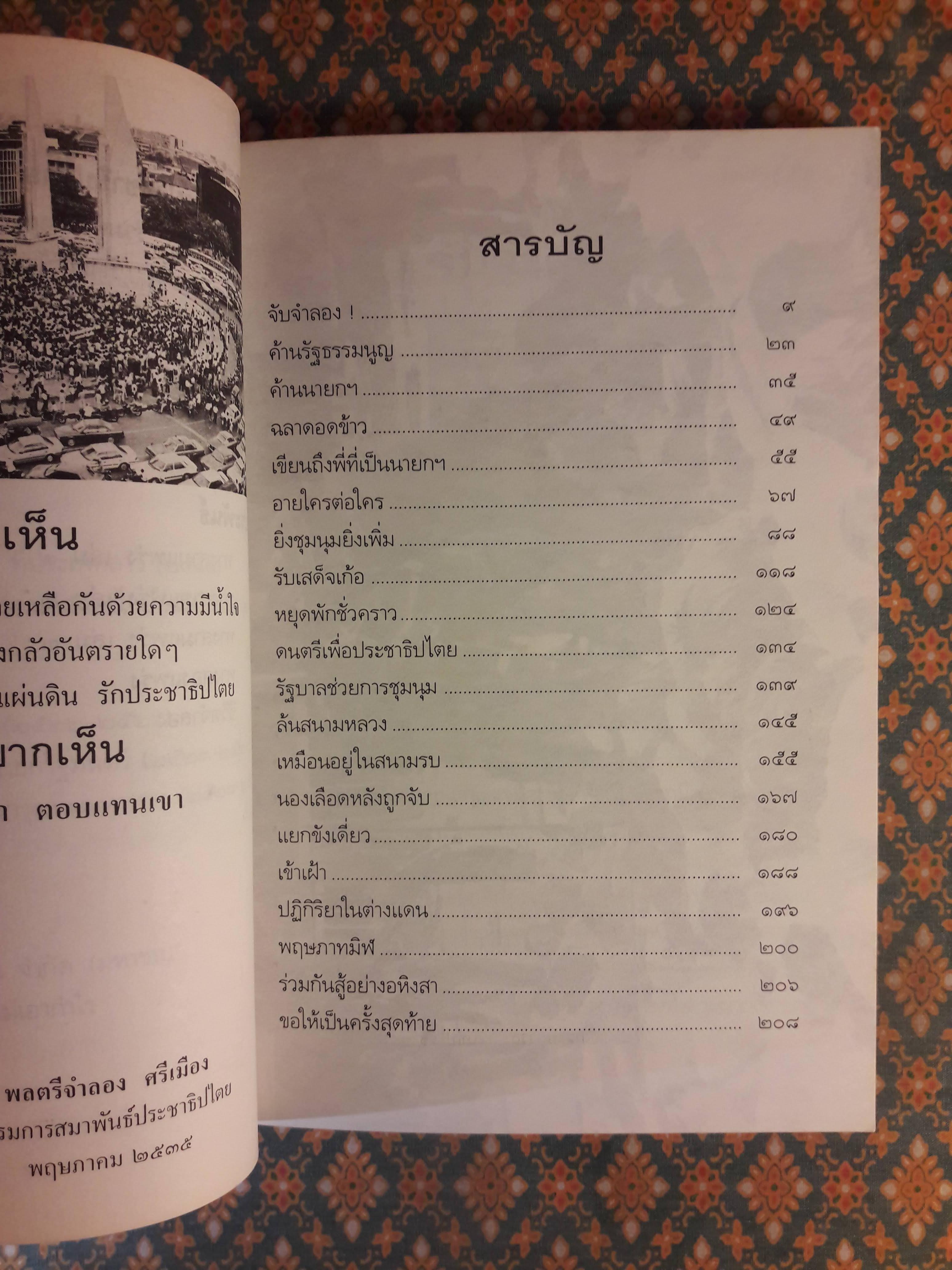 ร่วมกันสู้