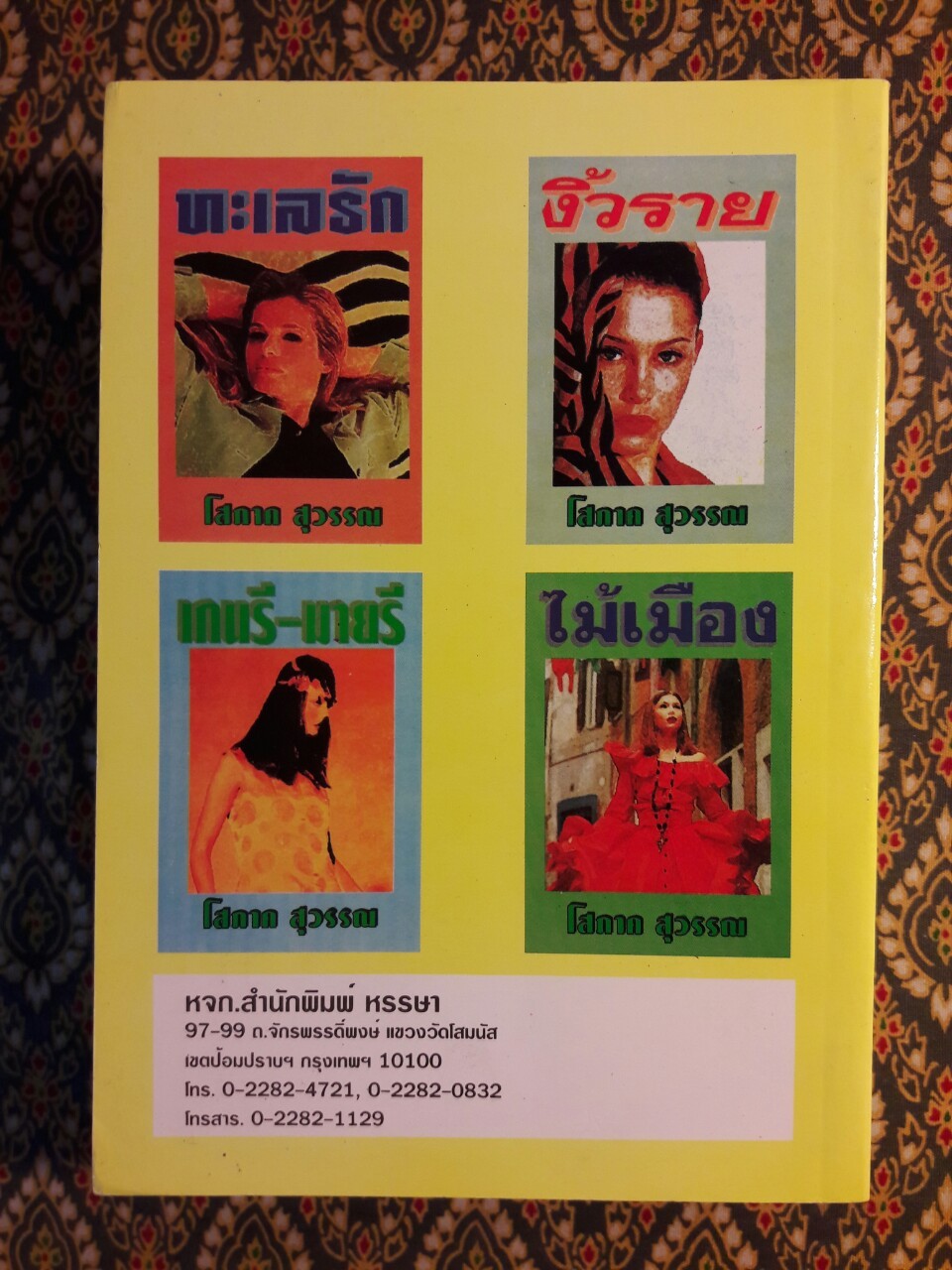 คฤหาสน์สีชมพู