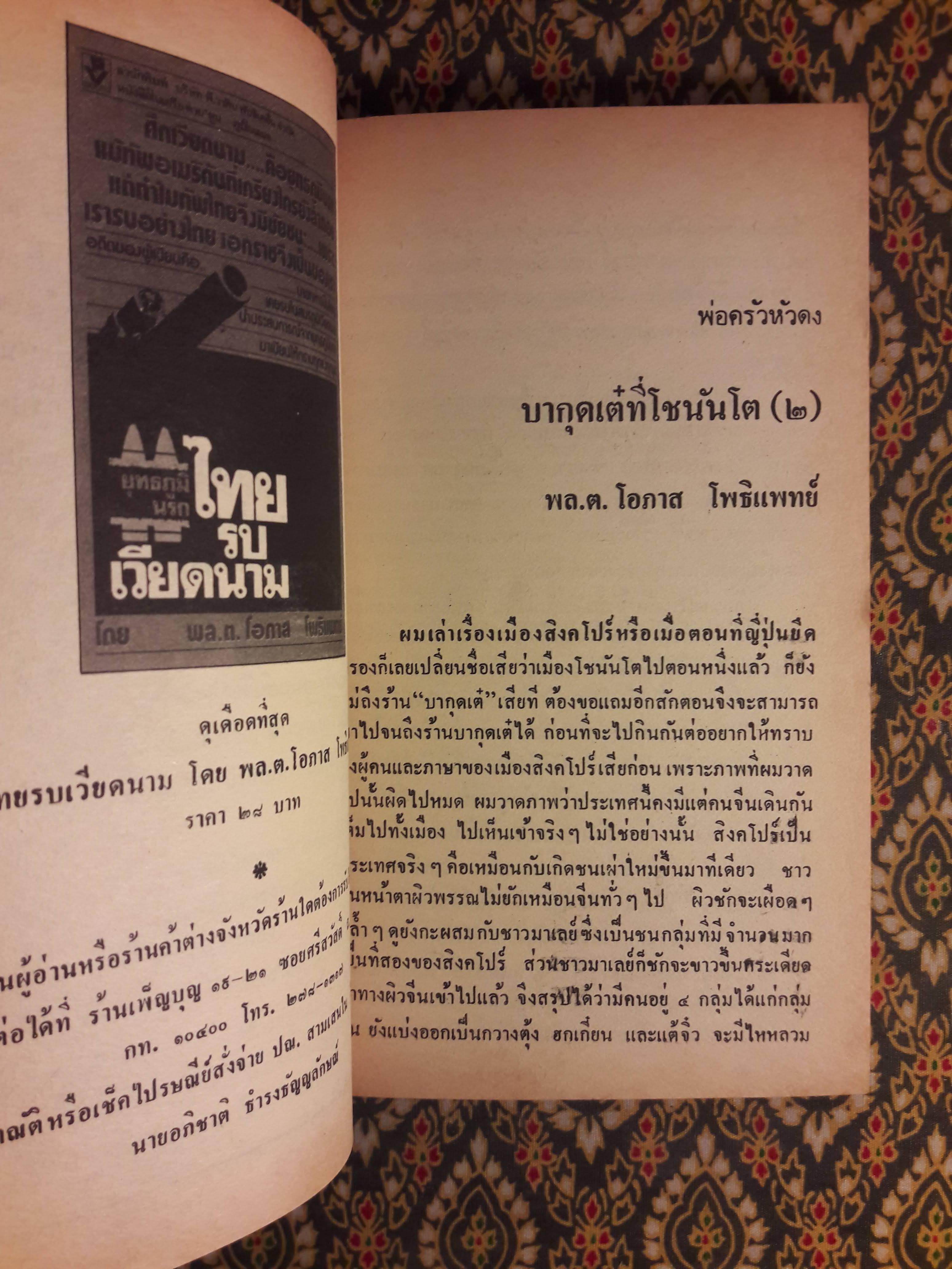 ต่วย’ตูน ปีที่ 14 ฉบับที่ 4 ธันวาคม 2527