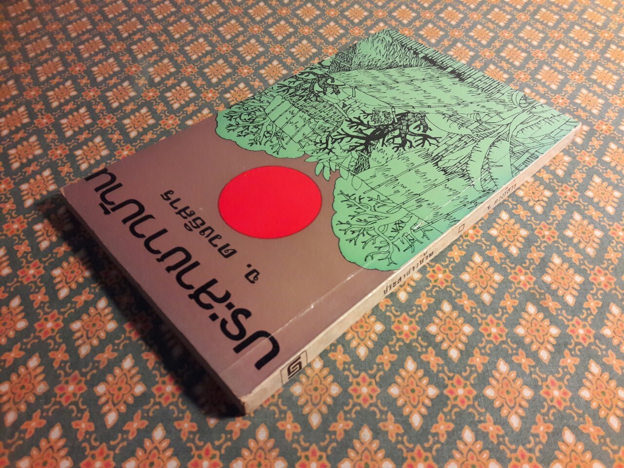 ประสาชาวบ้าน