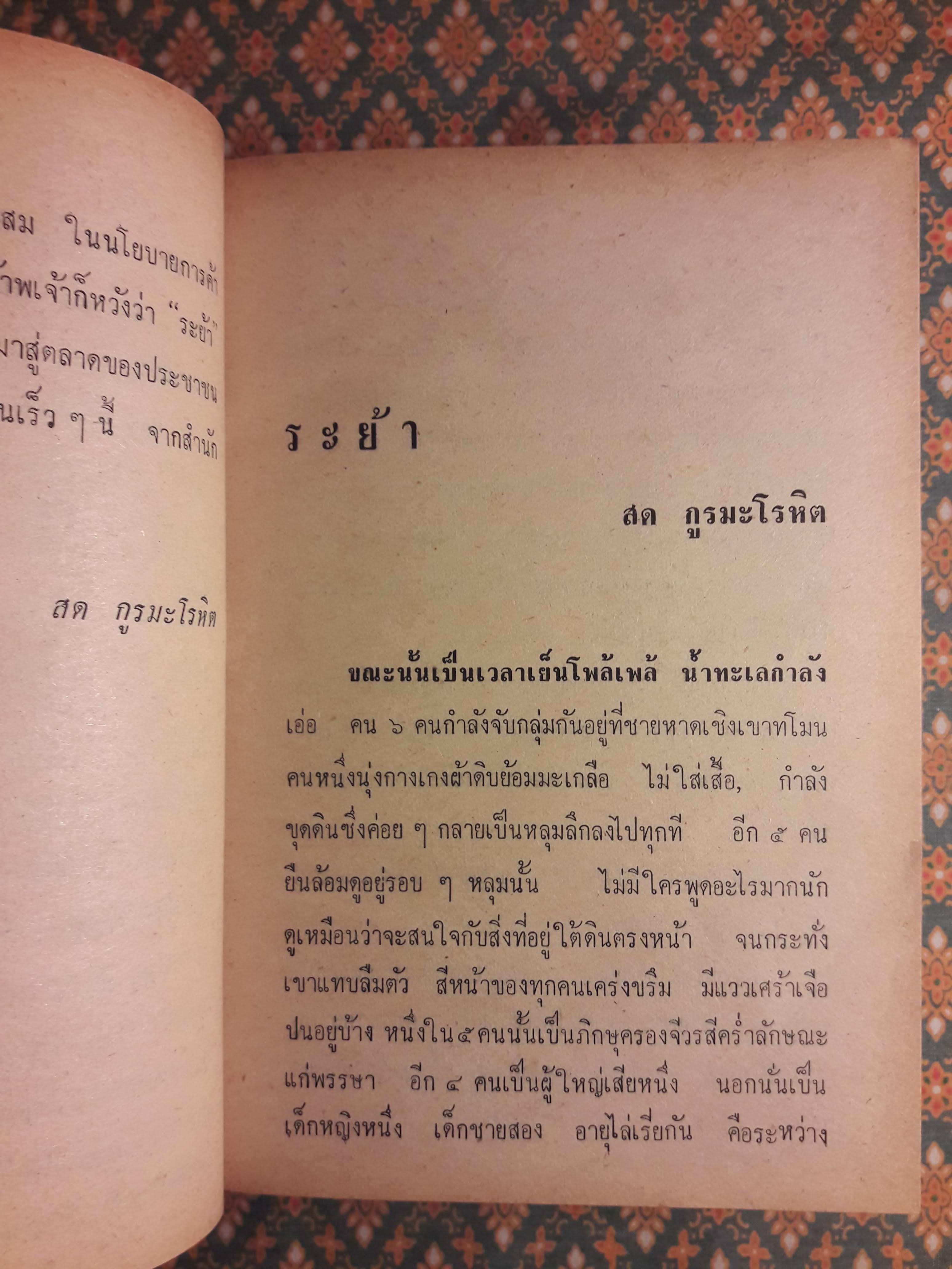 ระย้า (5 เล่มจบ)