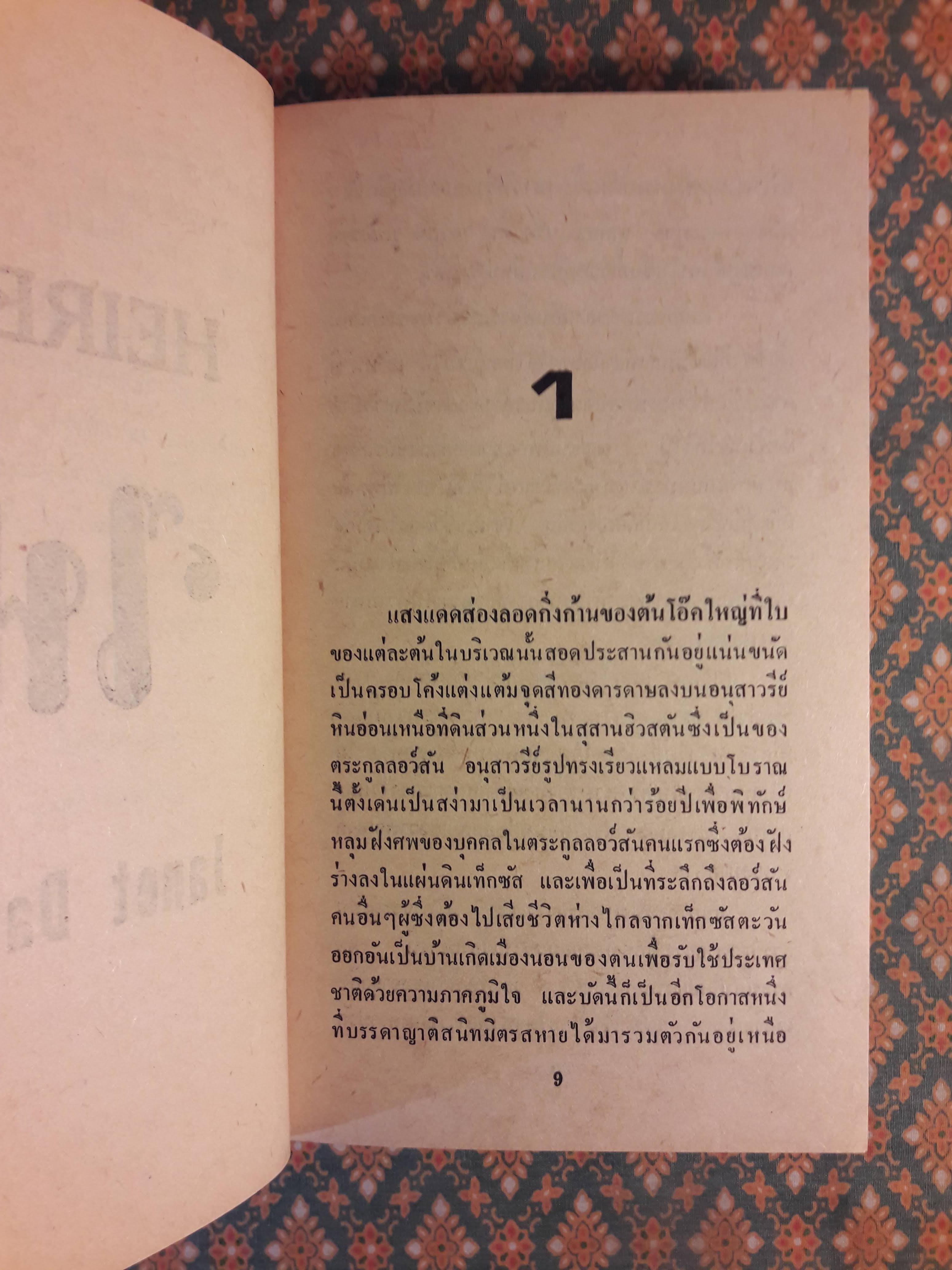 ไฟ HEIRESS (2 เล่มจบ)