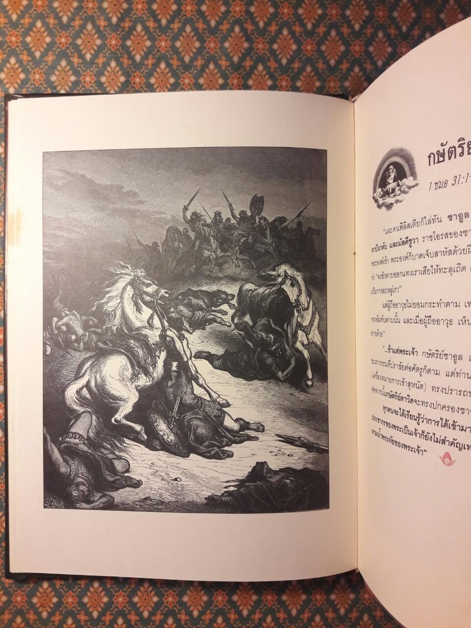 ขุมทรัพย์พระคัมภีร์