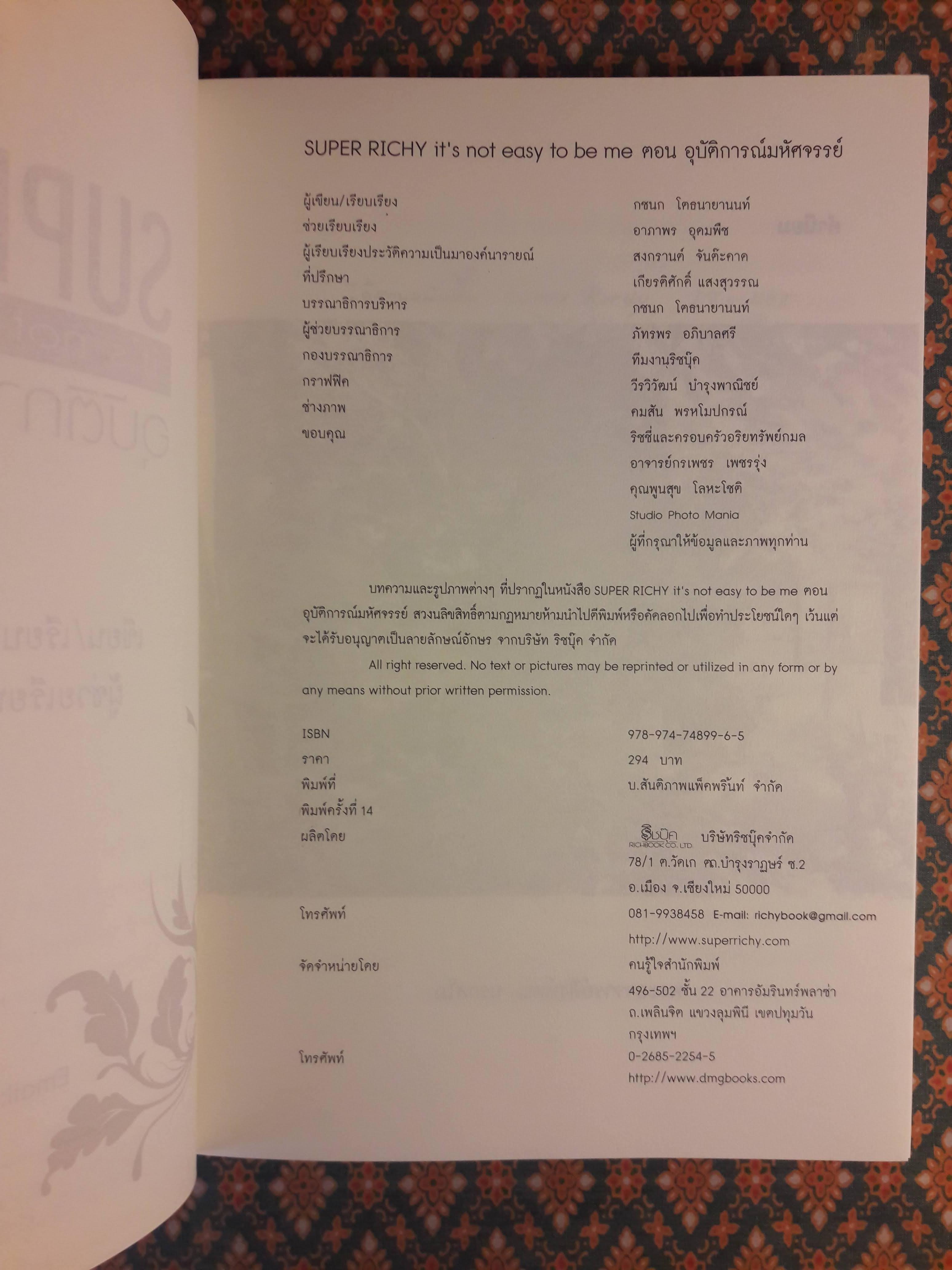 อุบัติการณ์มหัศจรรย์