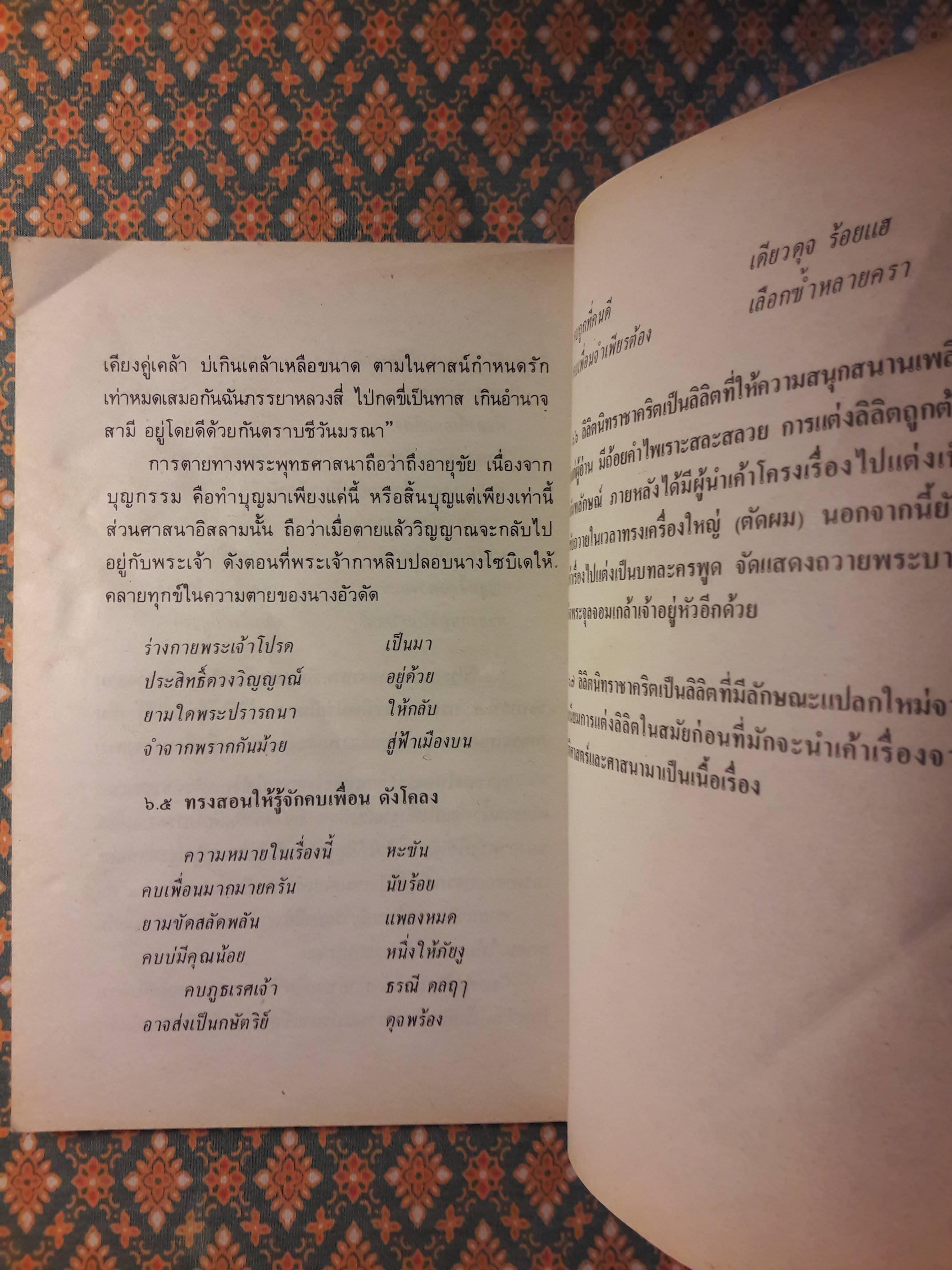 ลิลิตนิทราชาคริต "สินค้ามีตำหนิ"