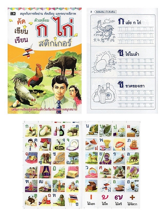 คัดเขียนเรียน ก.ไก่ (เหลี่ยม) สติกเกอร์