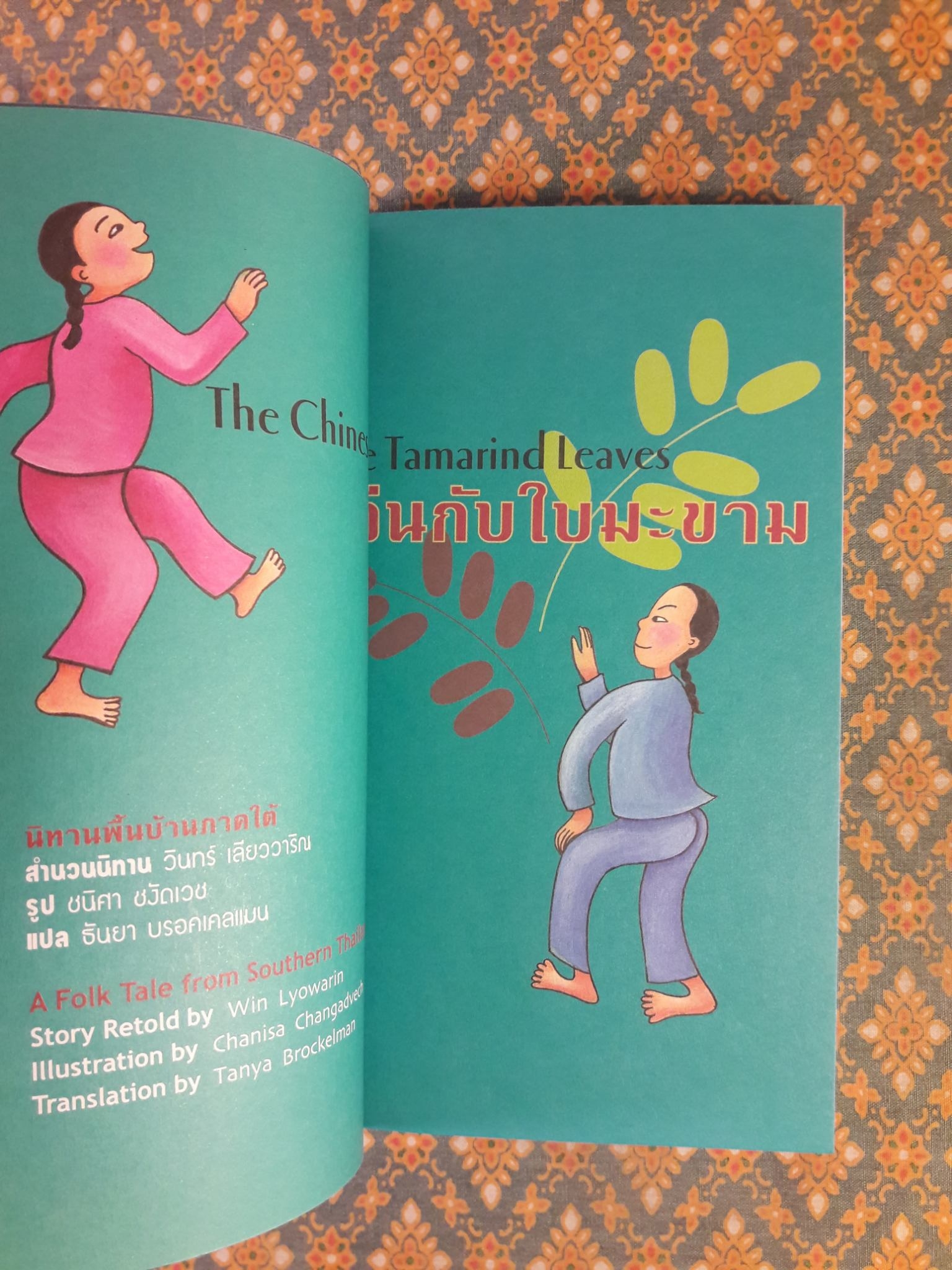 สมุดบันทึกนิทานมูลนิธิเด็ก 2547 จีนกับใบมะขาม The Chinese and The Tamarind Leaves 2004 TALE DIARY