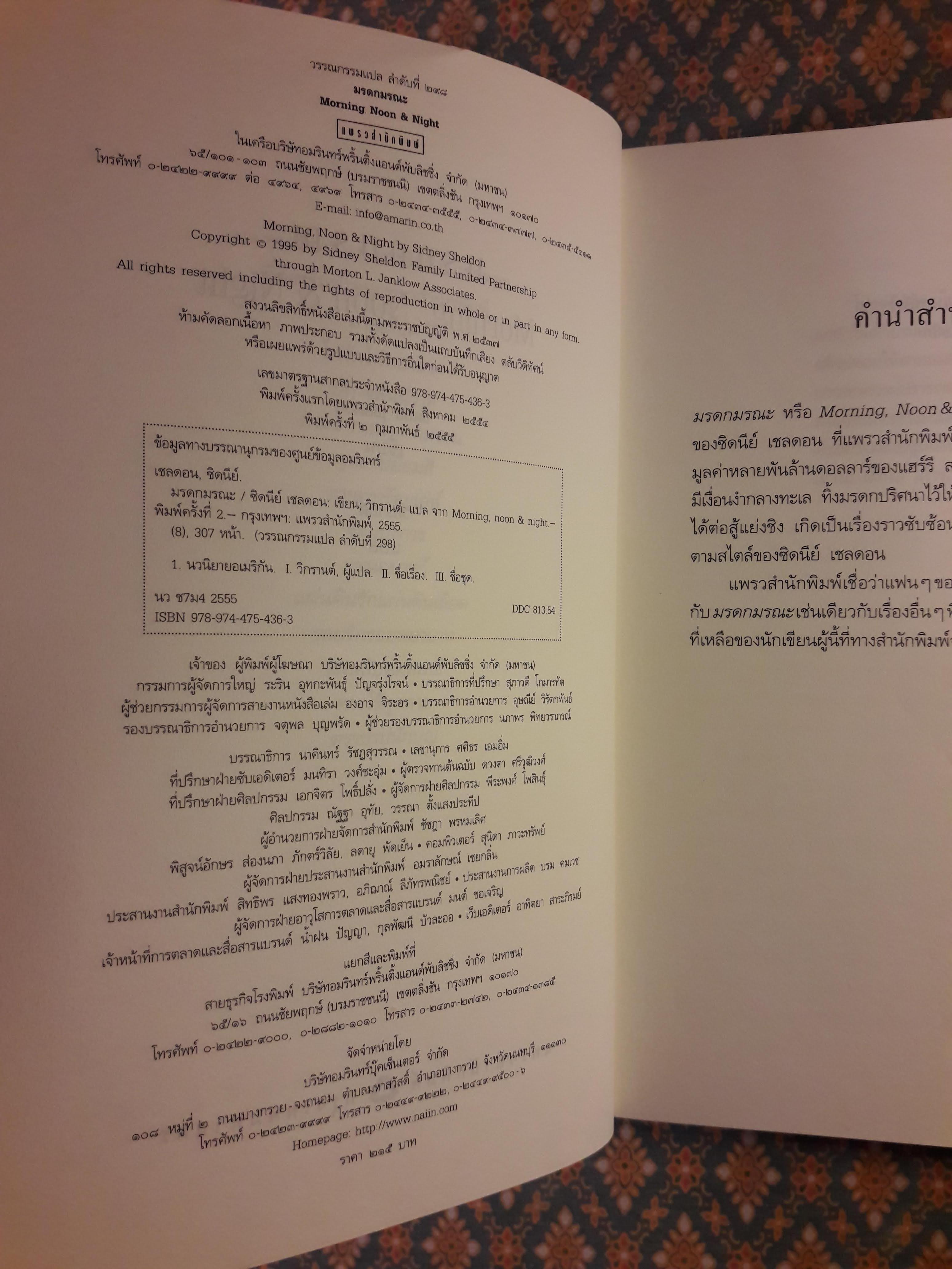 มรดกมรณะ Morning, Noon & Night