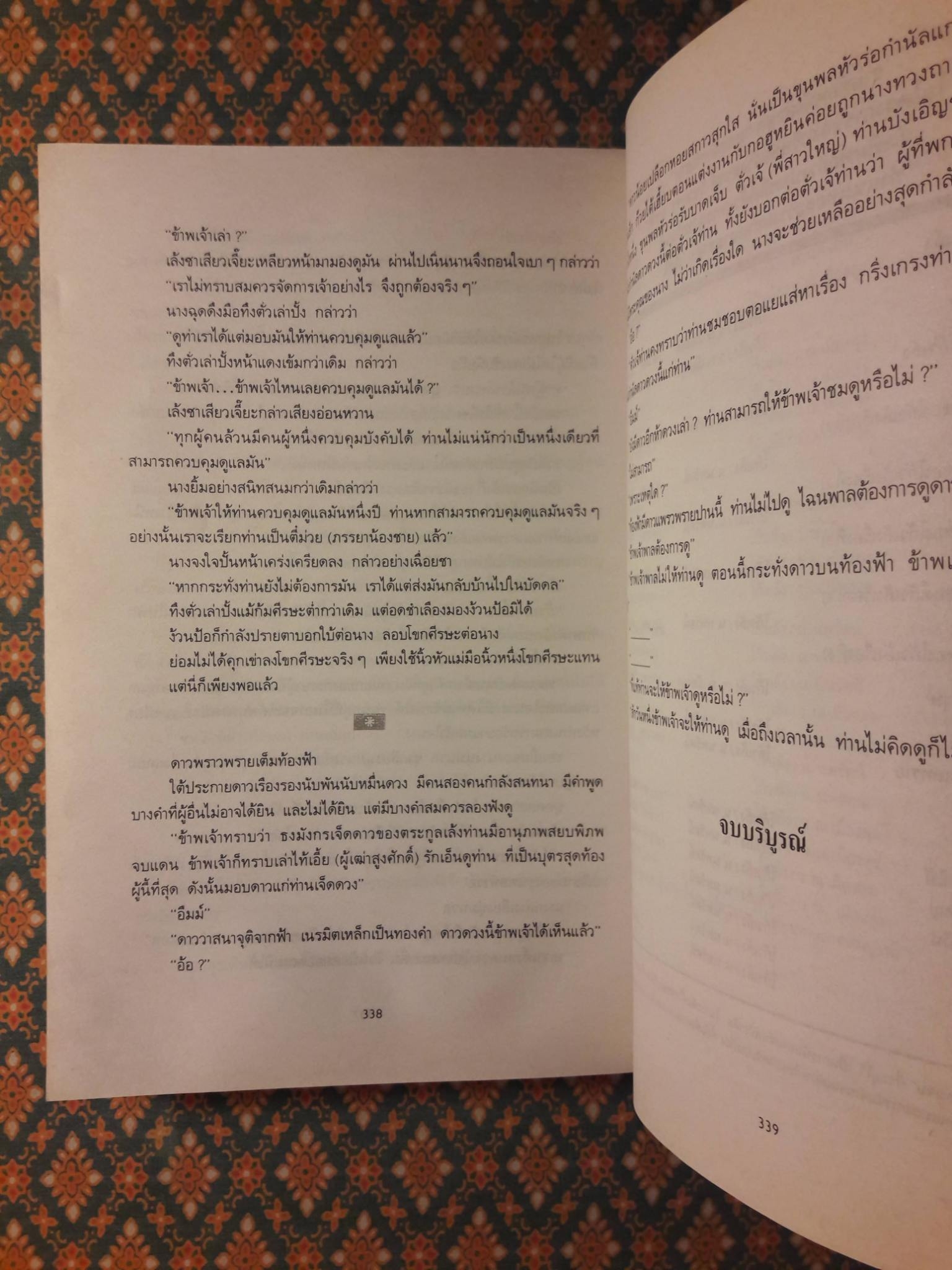 พญามังกรเจ็ดดาว