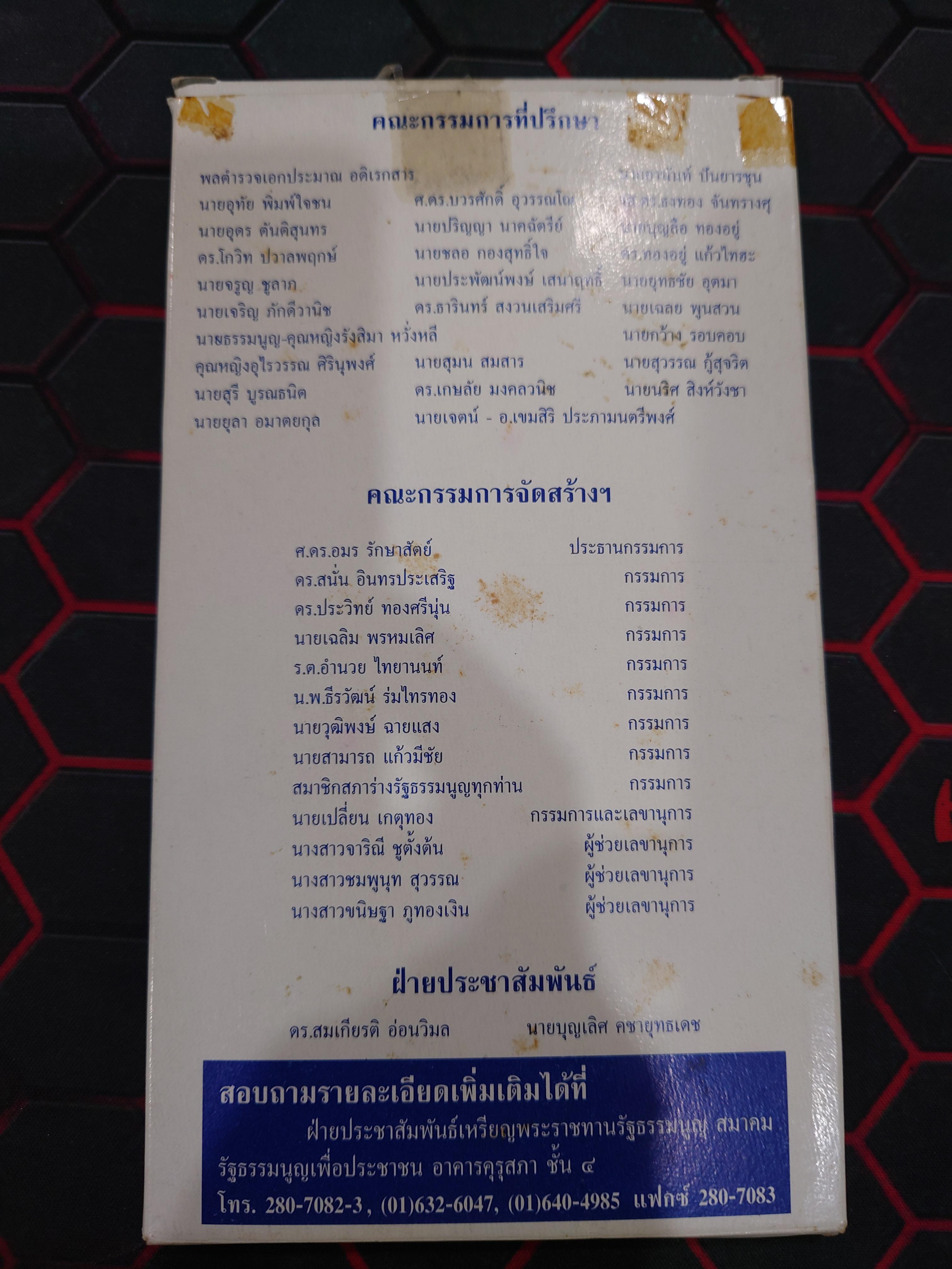 เหรียญพระราชทาน รัฐธรรมนูญ เนื้อชุบทองพ่นทราย รัชกาลที่ 9 ปี 2540 ขนาด 2.7 เซน พร้อมหนังสือรัฐธรรมนูญ กล่องครบ