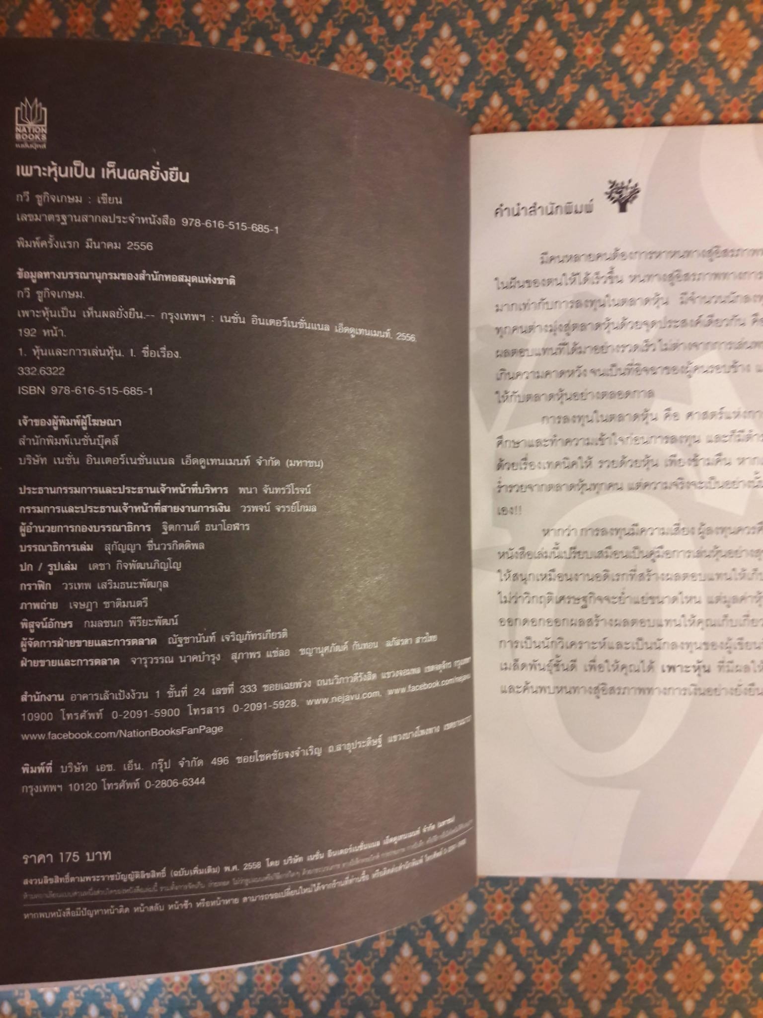 เพาะหุ้นเป็น เห็นผลยั่งยืน