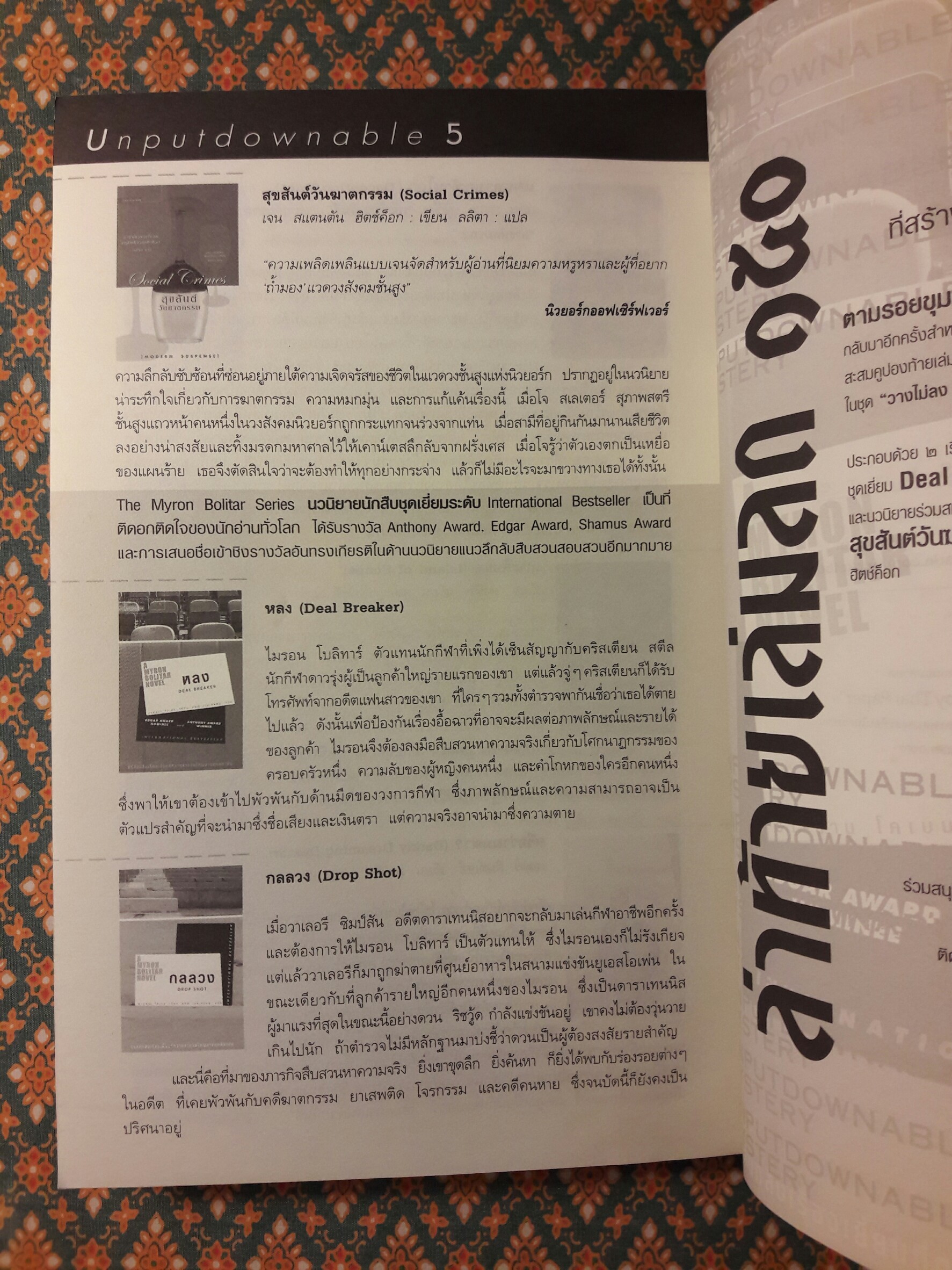 หลง Deal Breaker