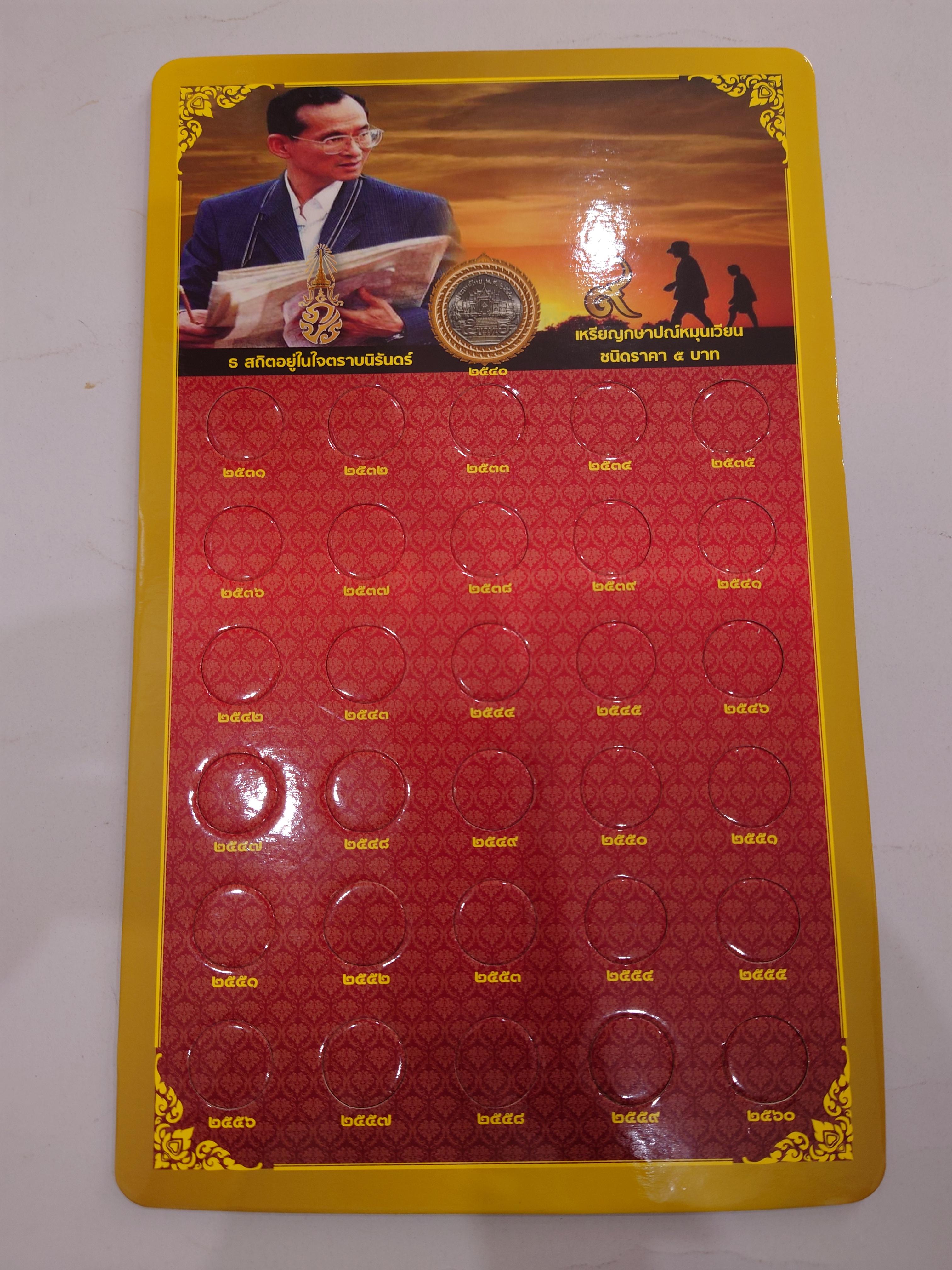 แผงใส่เหรียญ 5 บาท หมุนเวียน รัชกาลที่ 9 (30 ช่อง) สีแดง
