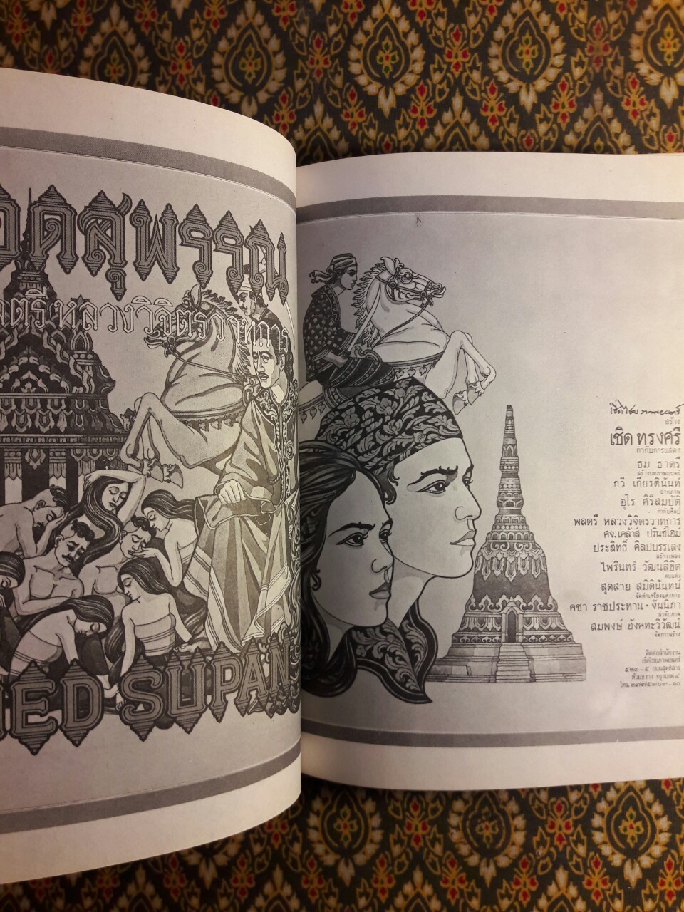 เลือดสุพรรณ