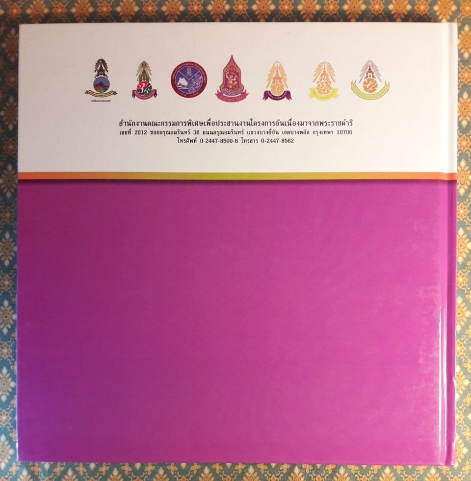 สวนพฤกษศาสตร์ พรรณไม้ม่วง