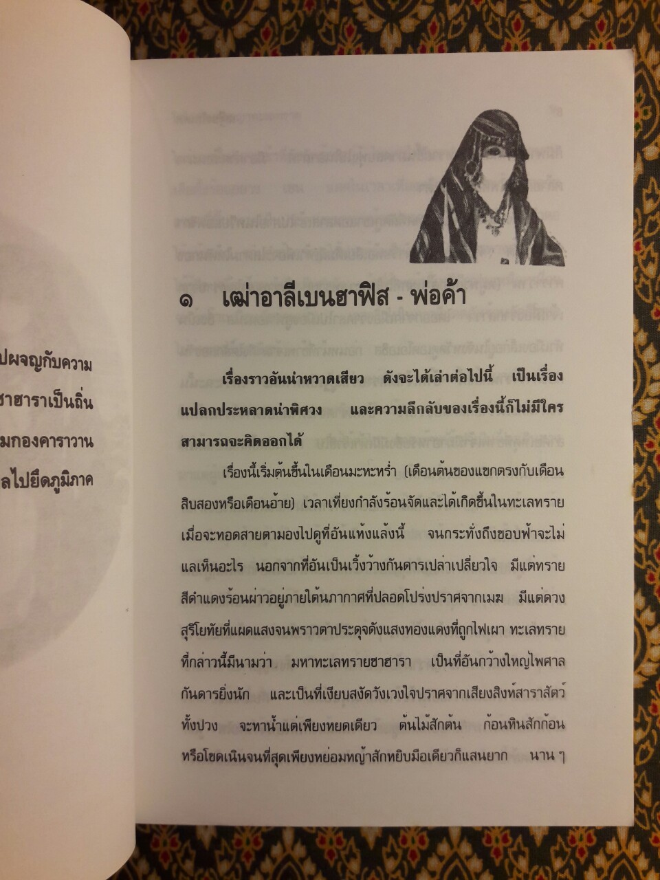 โซไรดา นางพญาทะเลทราย