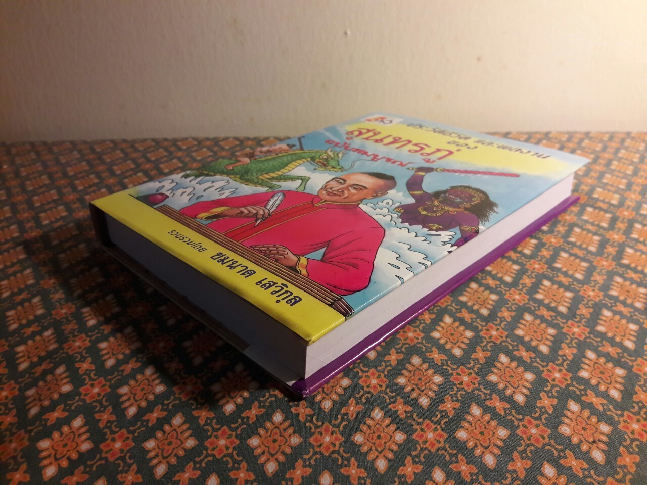 ประวัติชีวิตและผลงานของสุนทรภู่ ฉบับสมบูรณ์