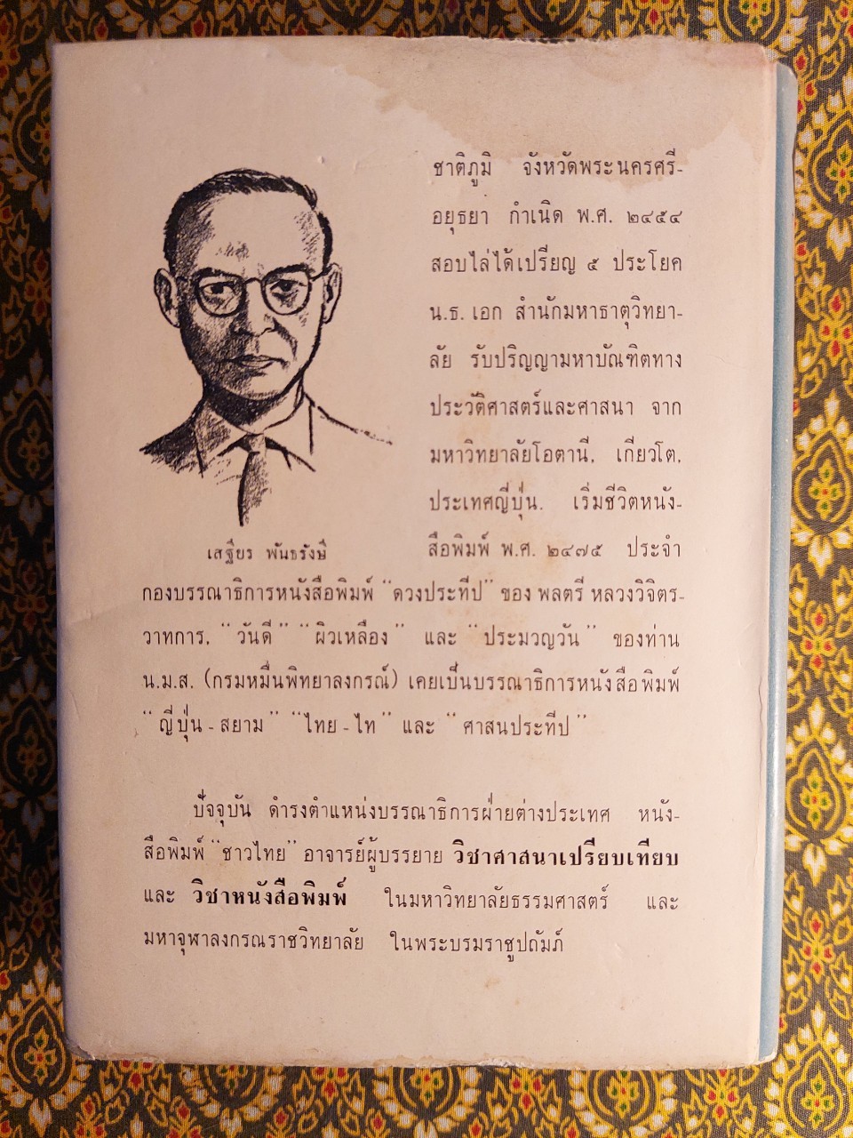 ศาสนาเปรียบเทียบ