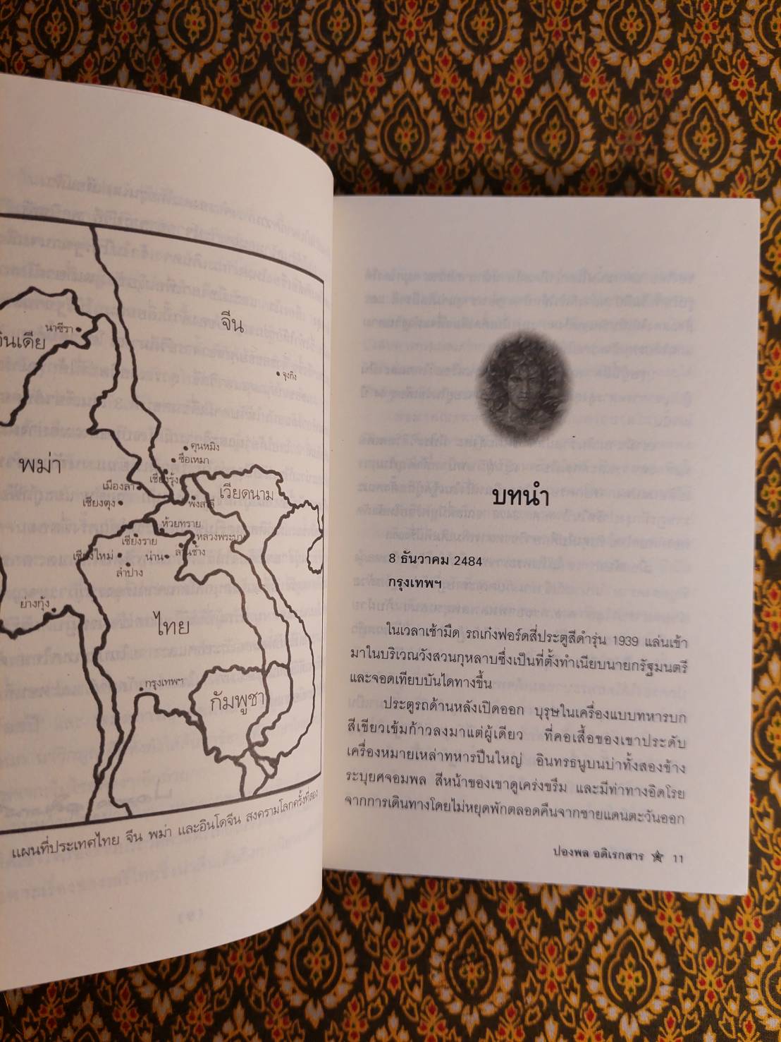 คามีเลี่ยนแมนกับ “ขบวนการเสรีไทย”