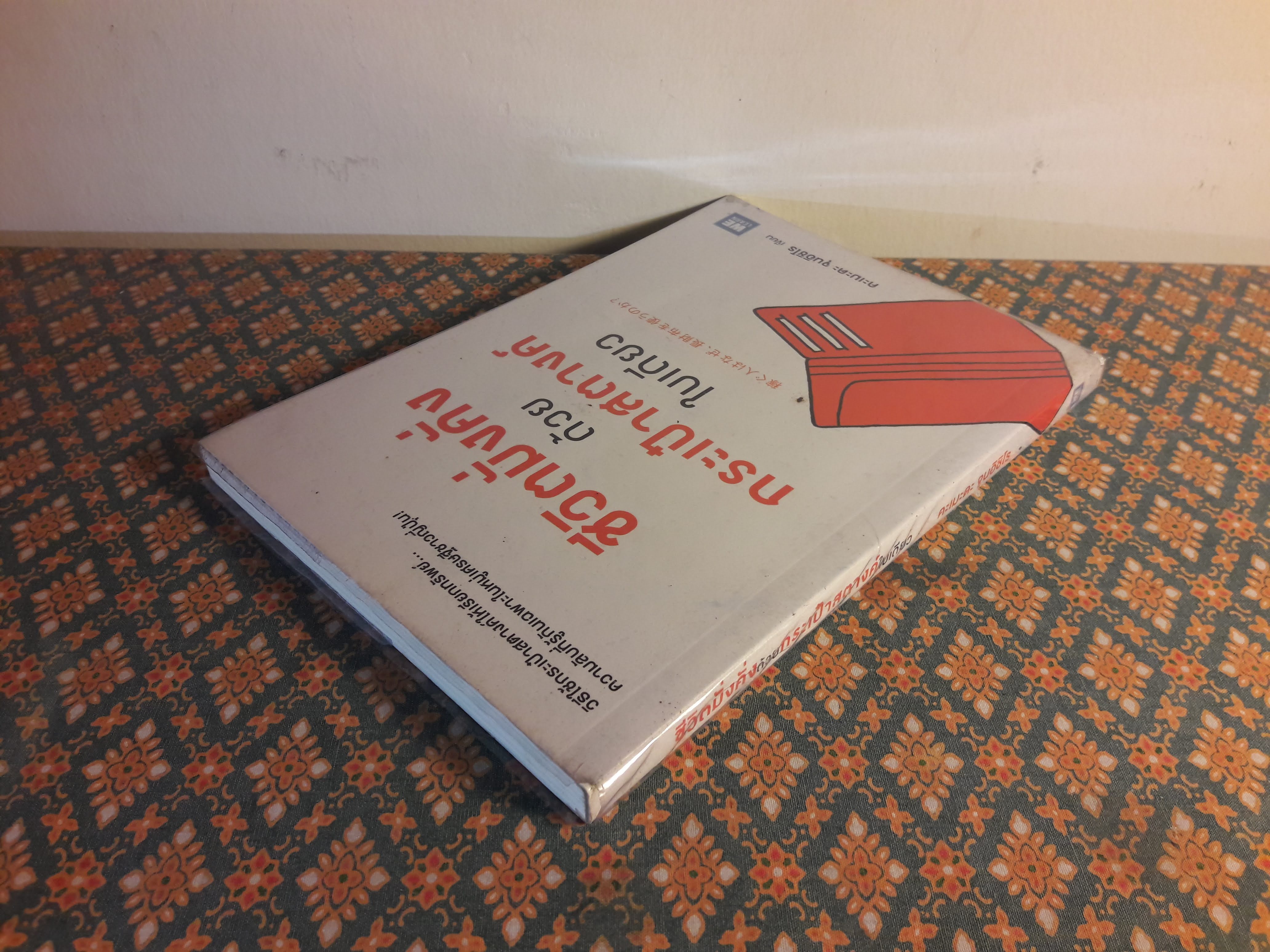 ชีวิตมั่งคั่งด้วยกระเป๋าสตางค์ใบเดียว