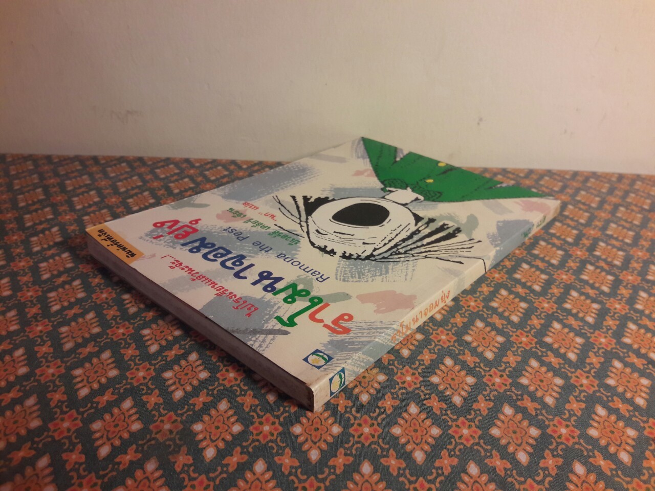 ราโมนาจอมยุ่ง Ramona the Pest