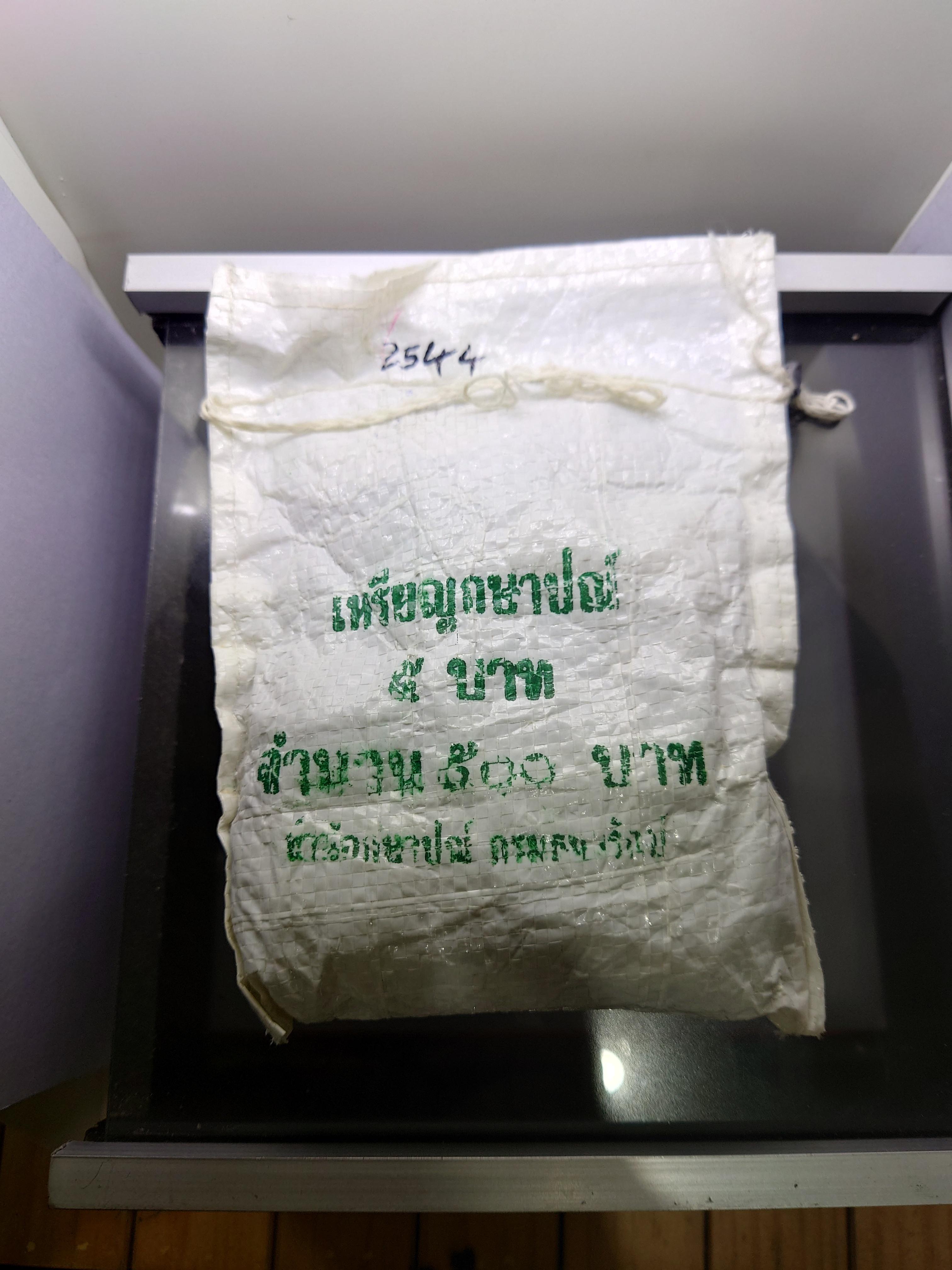 เหรียญยกถุง(100 เหรียญ)เหรียญ 5 บาท หมุนเวียน ปี 2544 ไม่ผ่านใช้