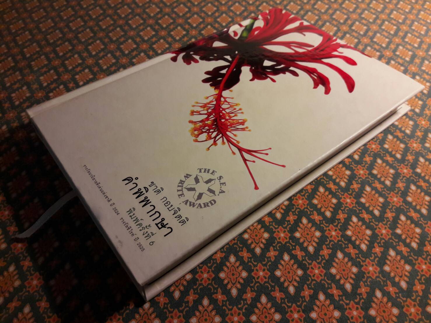 คำพิพากษา “รางวัลนวนิยายดีเด่นแห่งชาติ ประจำปี 2524 และรางวัลซีไรต์ ประจำปี 2526”