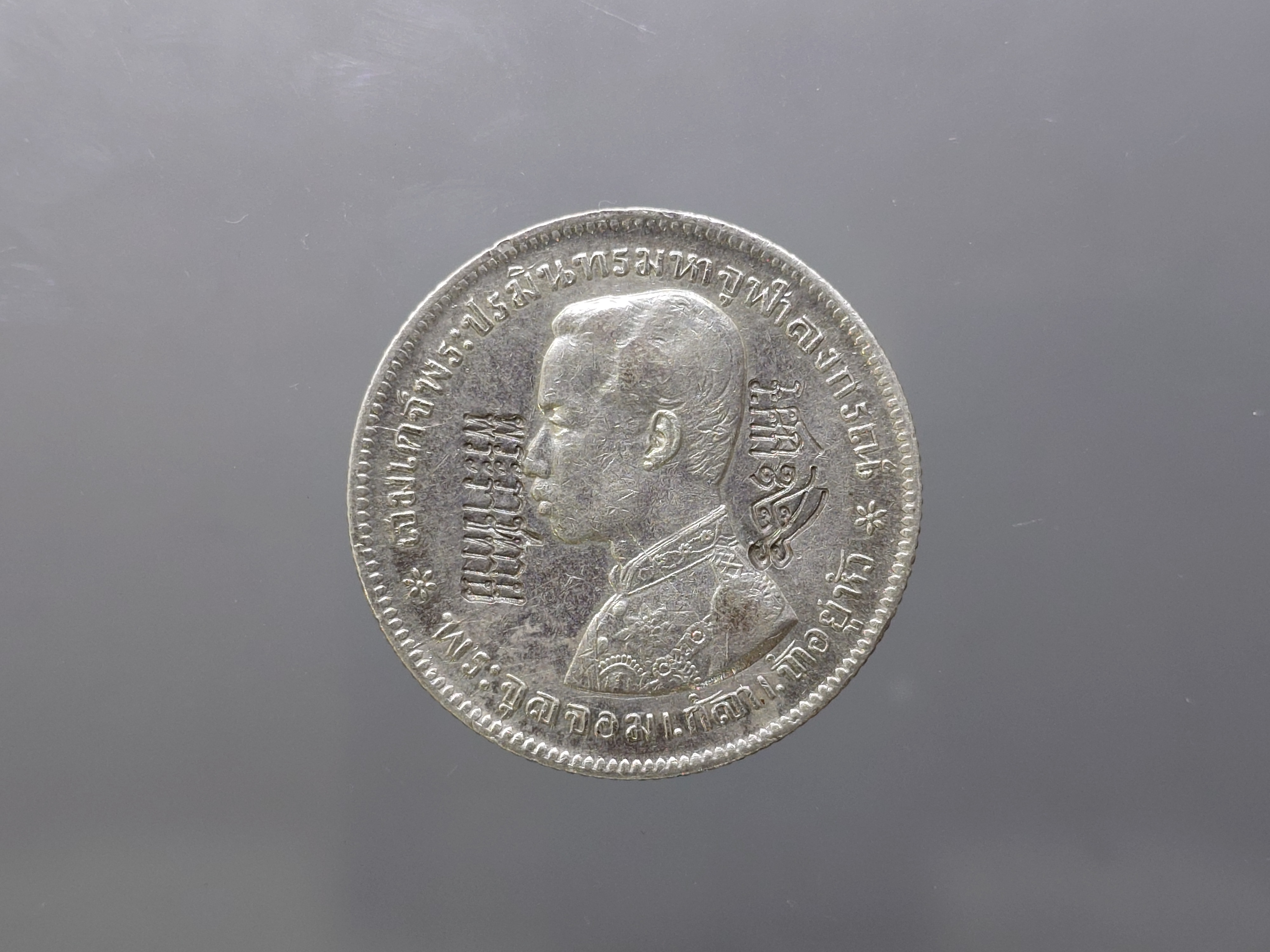 เหรียญบาทเงิน พระบรมรูป-ตราแผ่นดิน (พิเศษ ตอกตรา คู่ หายาก) เหรียญตอกตราสัญญลักษณ์การค้า พระราชทาน ร.ศก ๑๒๖ รัชการที่ ๕